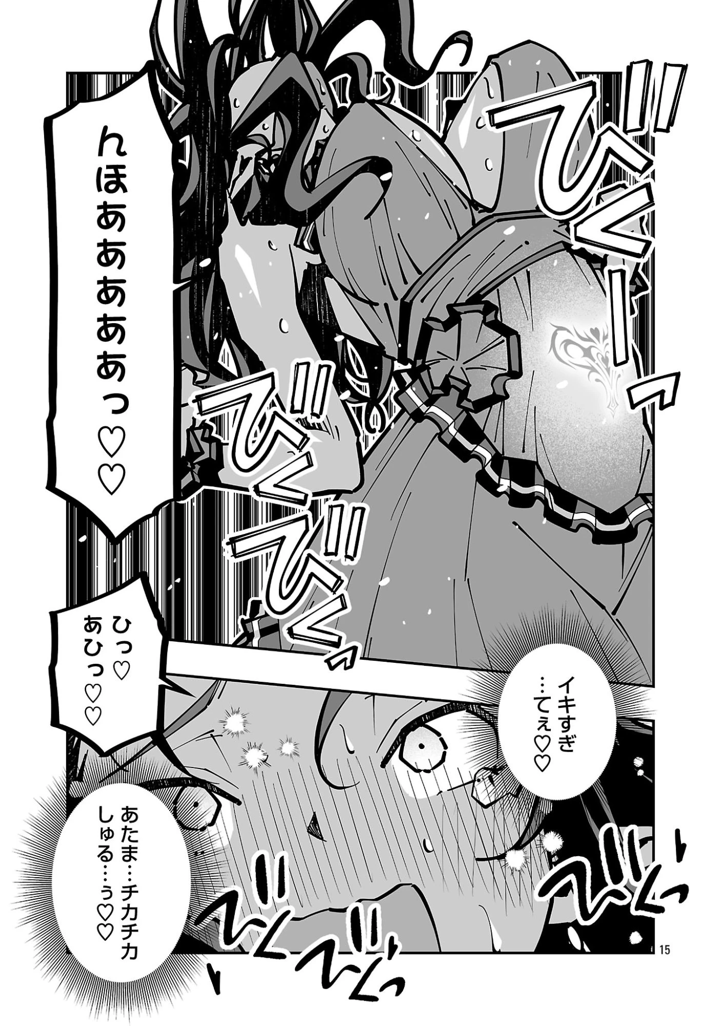 寝取り魔法使いの冒険 第47話 - 15