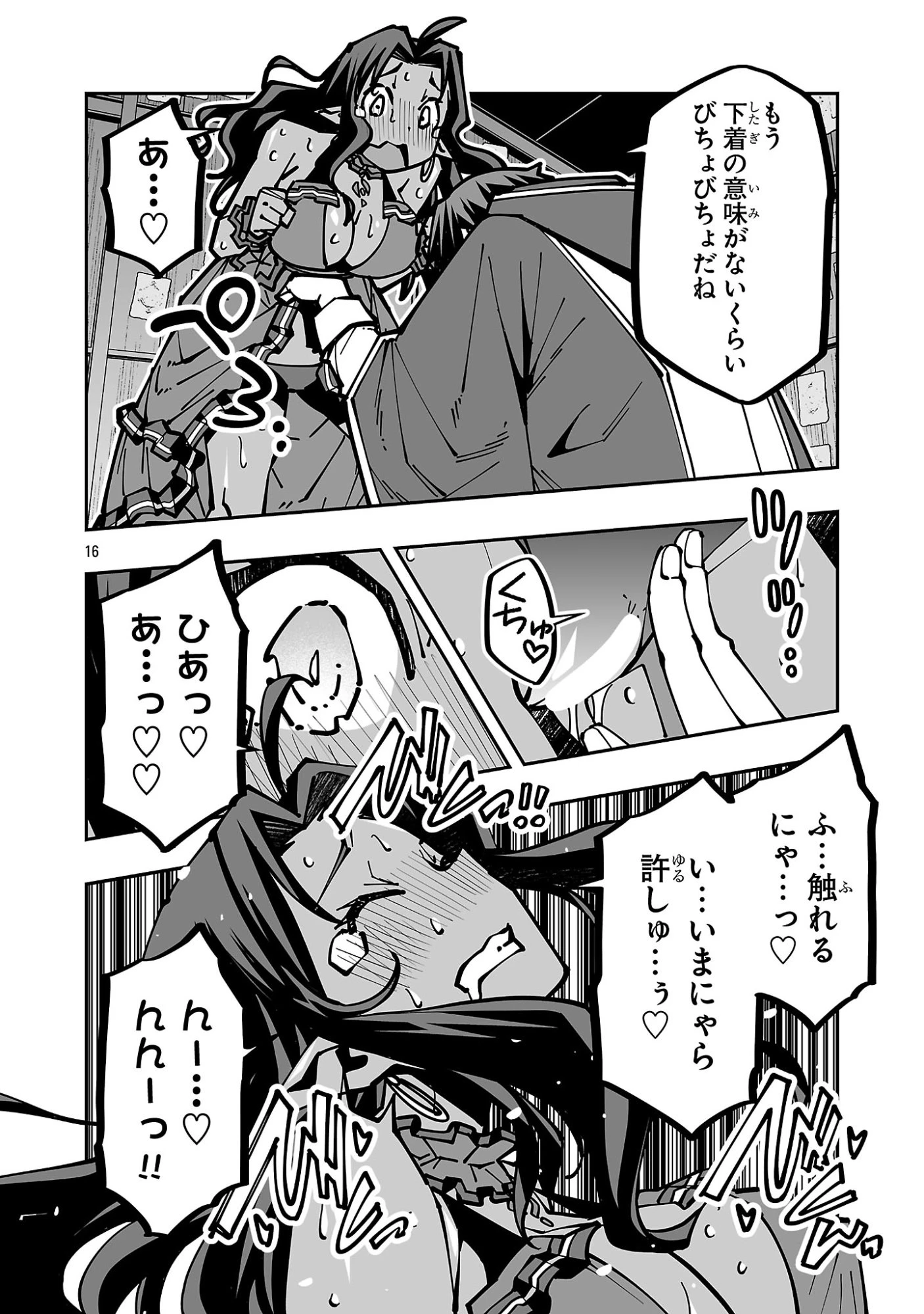 寝取り魔法使いの冒険 第47話 - 16