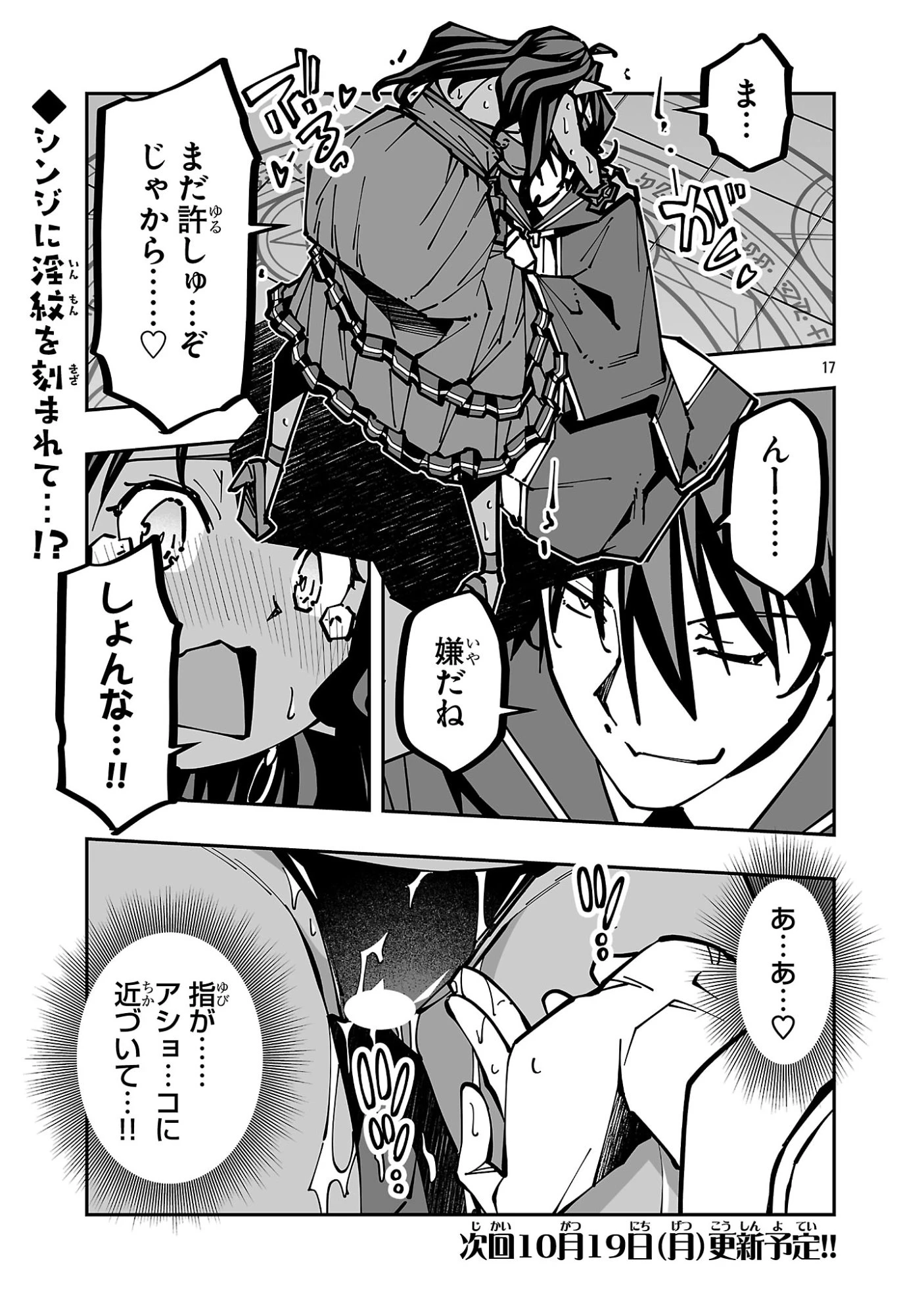 寝取り魔法使いの冒険 第47話 - 17