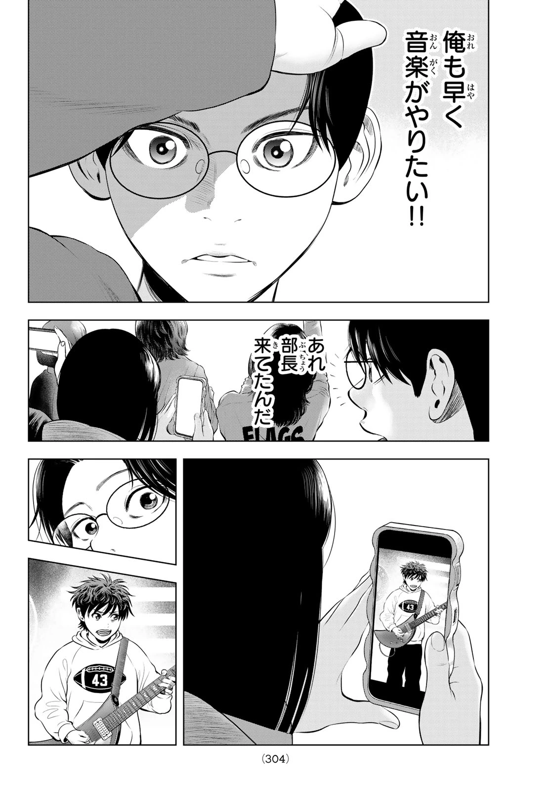 ザ・バンド 第23話 - 16
