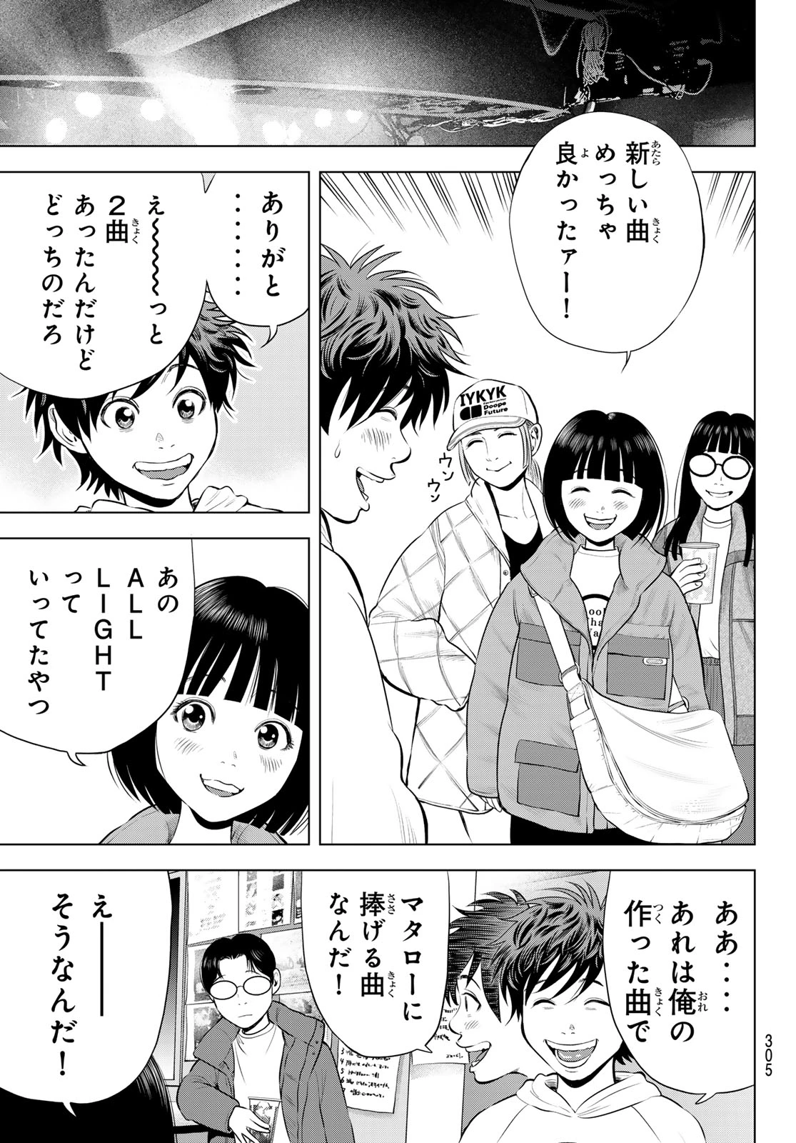 ザ・バンド 第23話 - 17