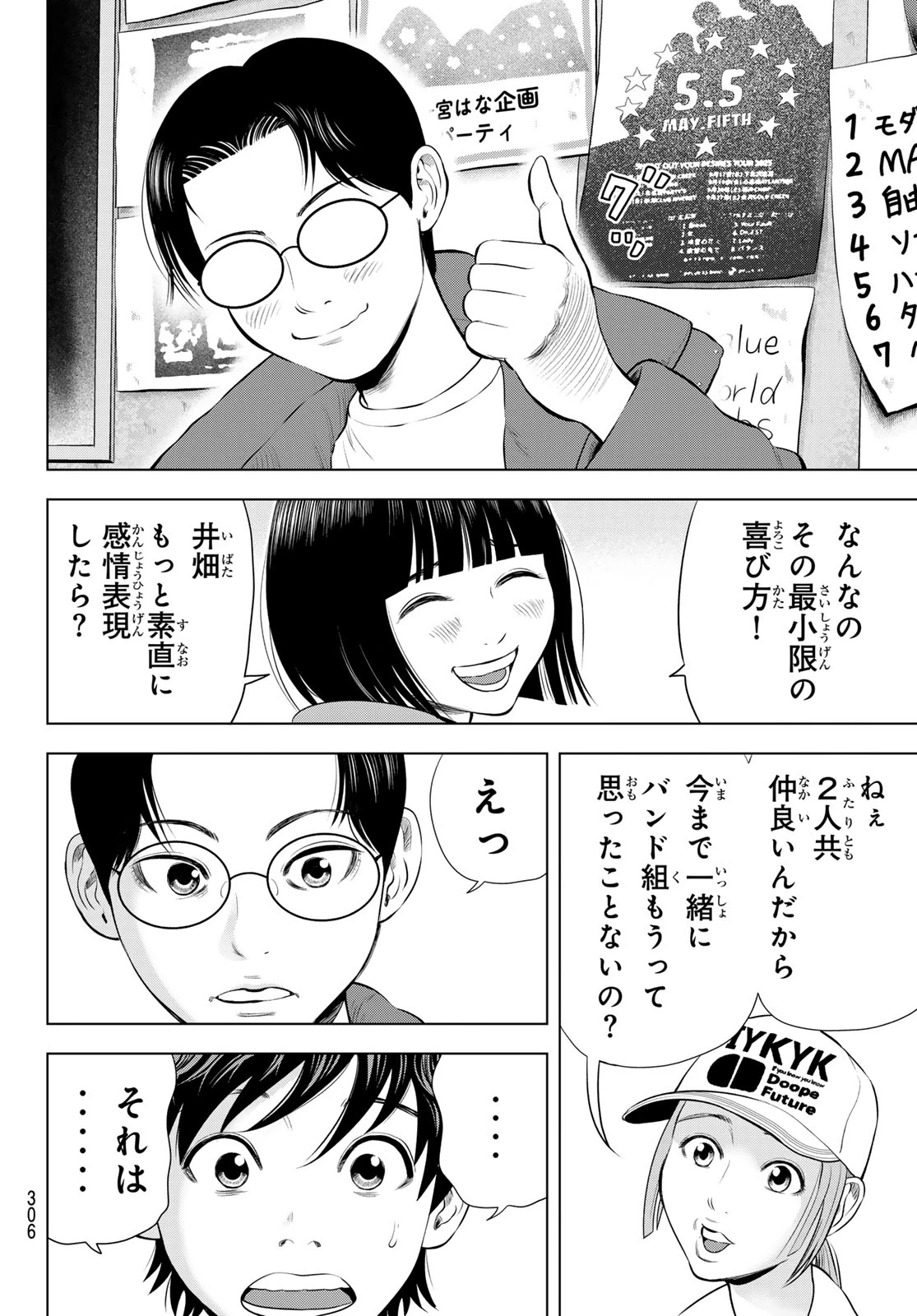 ザ・バンド 第23話 - 18