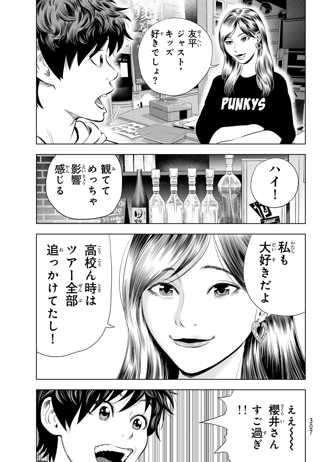 ザ・バンド 第23話 - 19