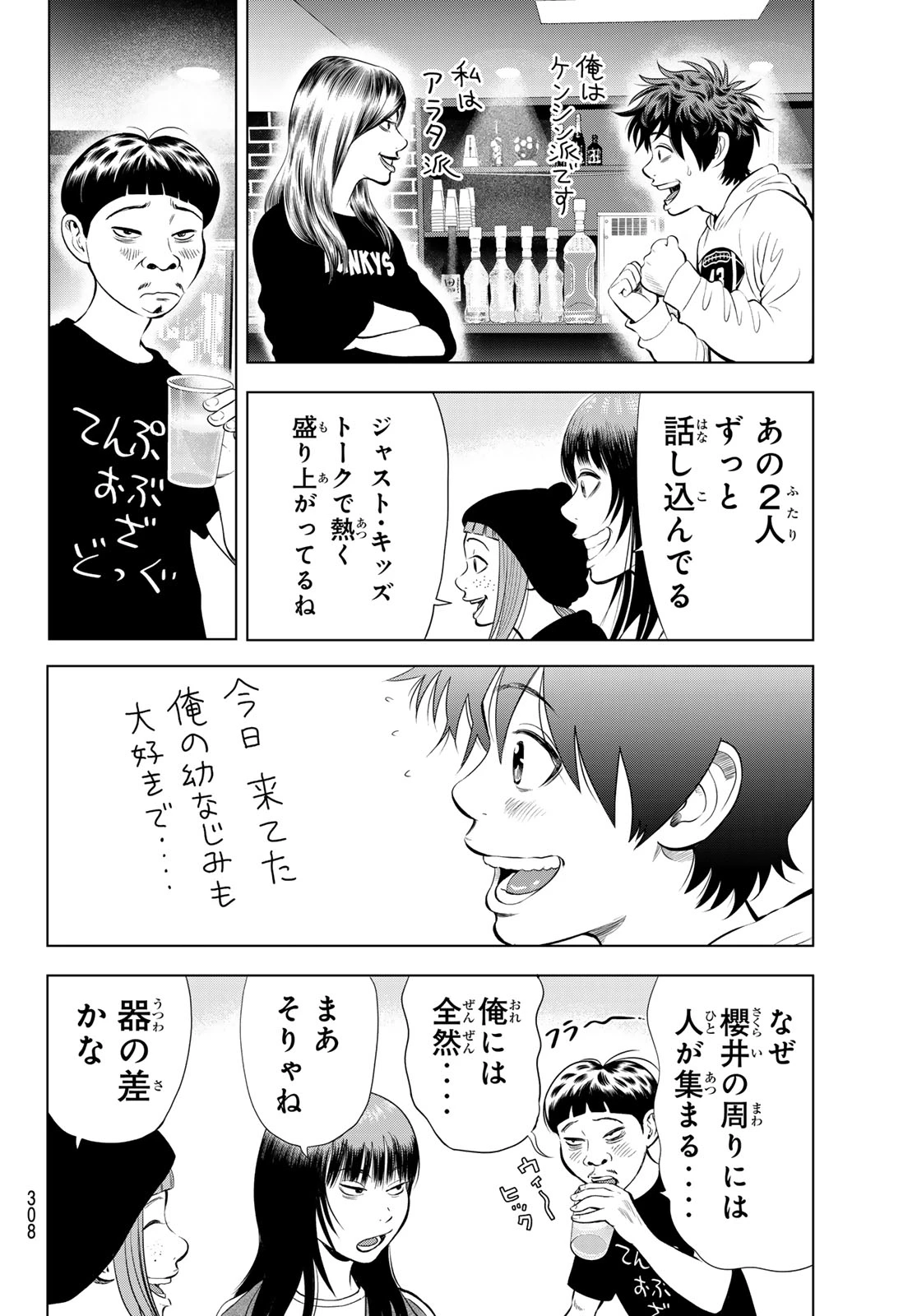 ザ・バンド 第23話 - 20