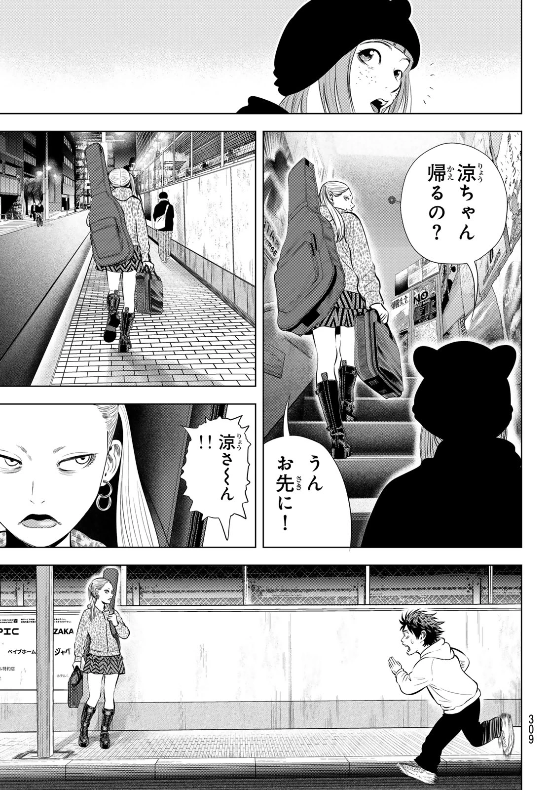 ザ・バンド 第23話 - 21