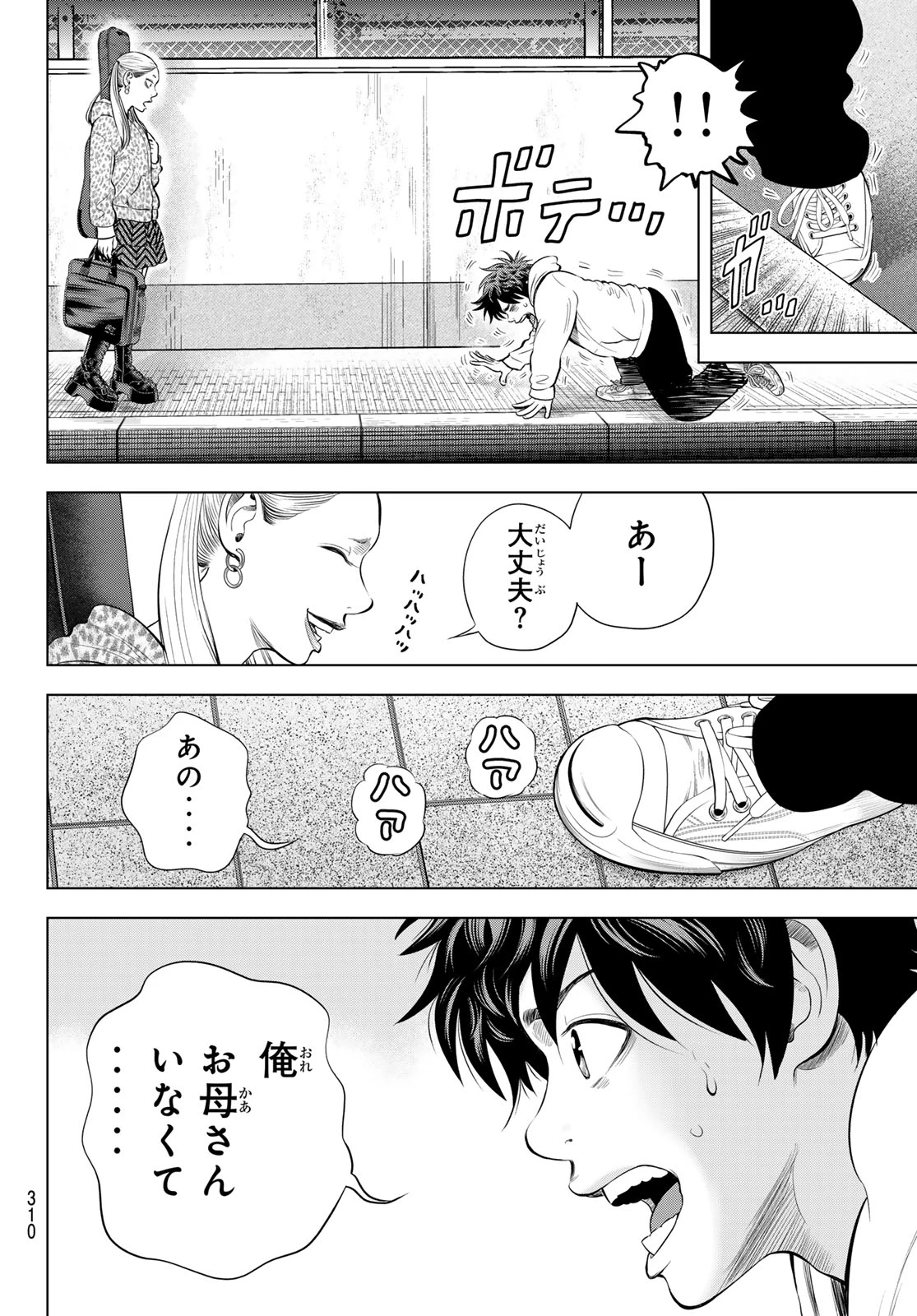 ザ・バンド 第23話 - 22