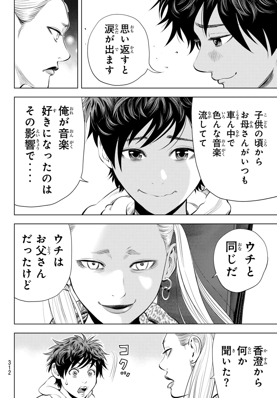 ザ・バンド 第23話 - 24
