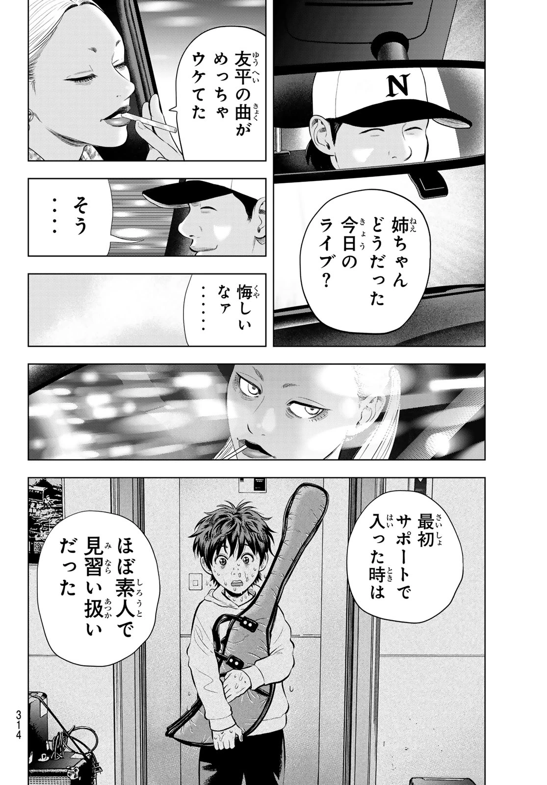 ザ・バンド 第23話 - 26