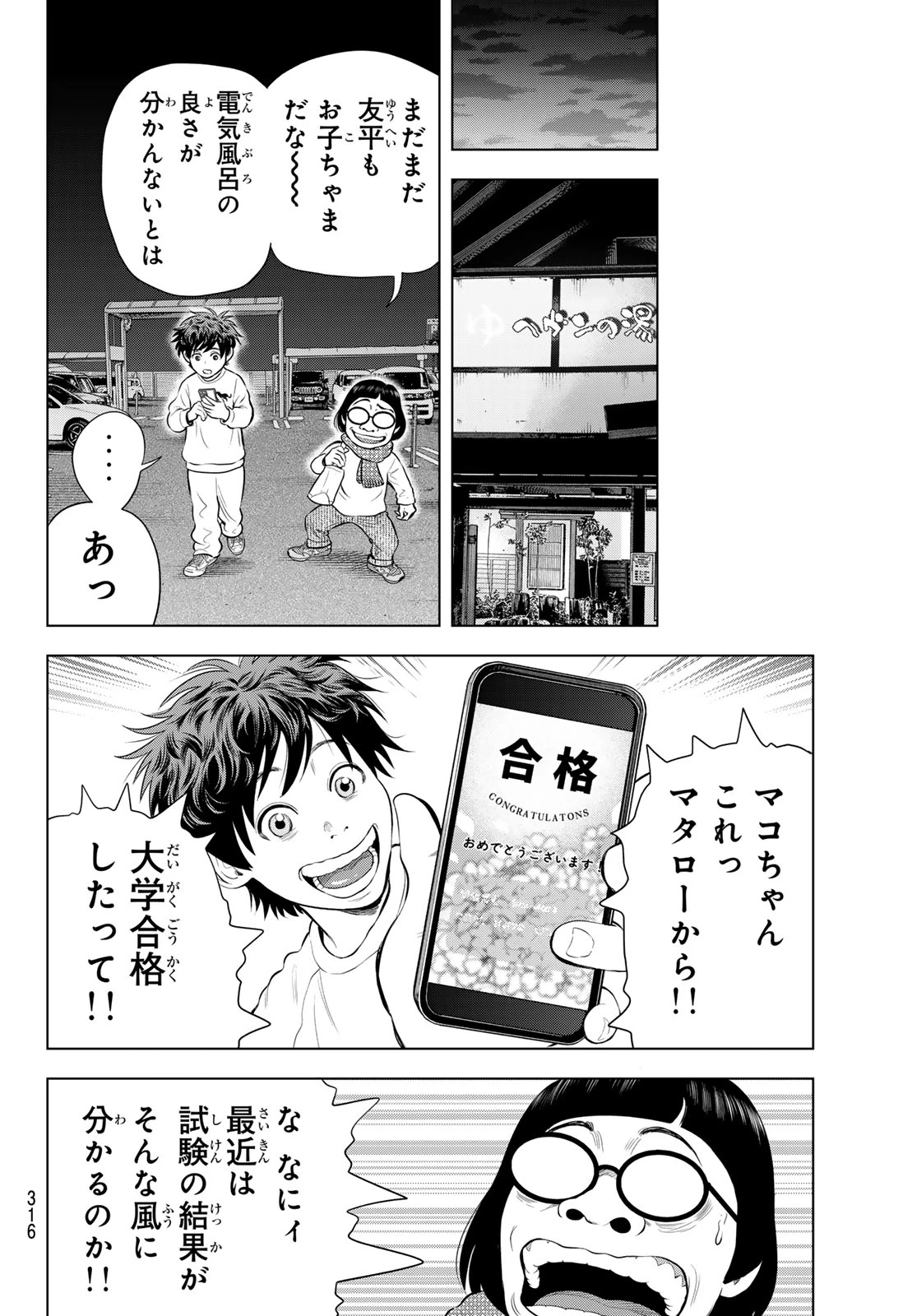 ザ・バンド 第23話 - 28