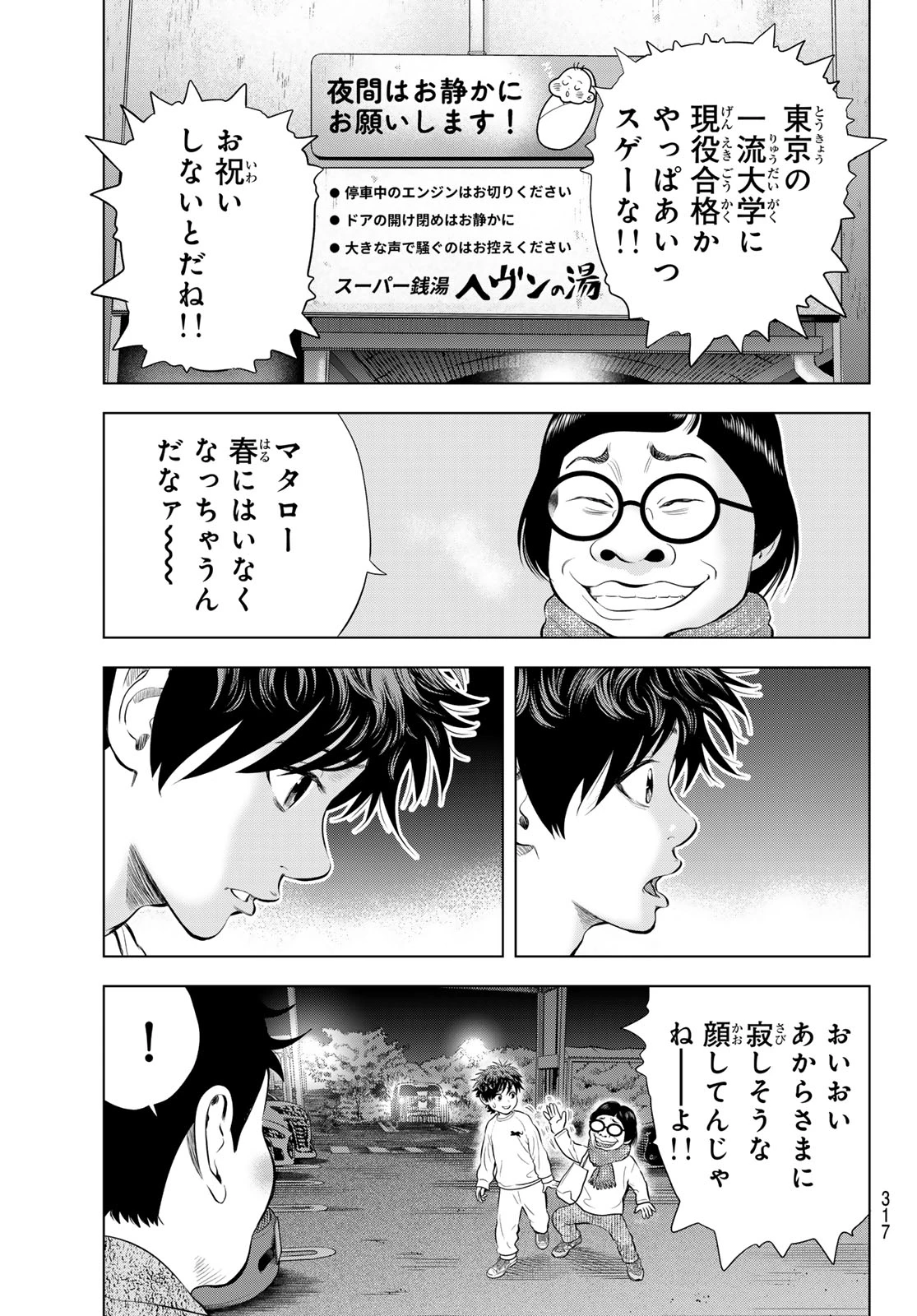 ザ・バンド 第23話 - 29