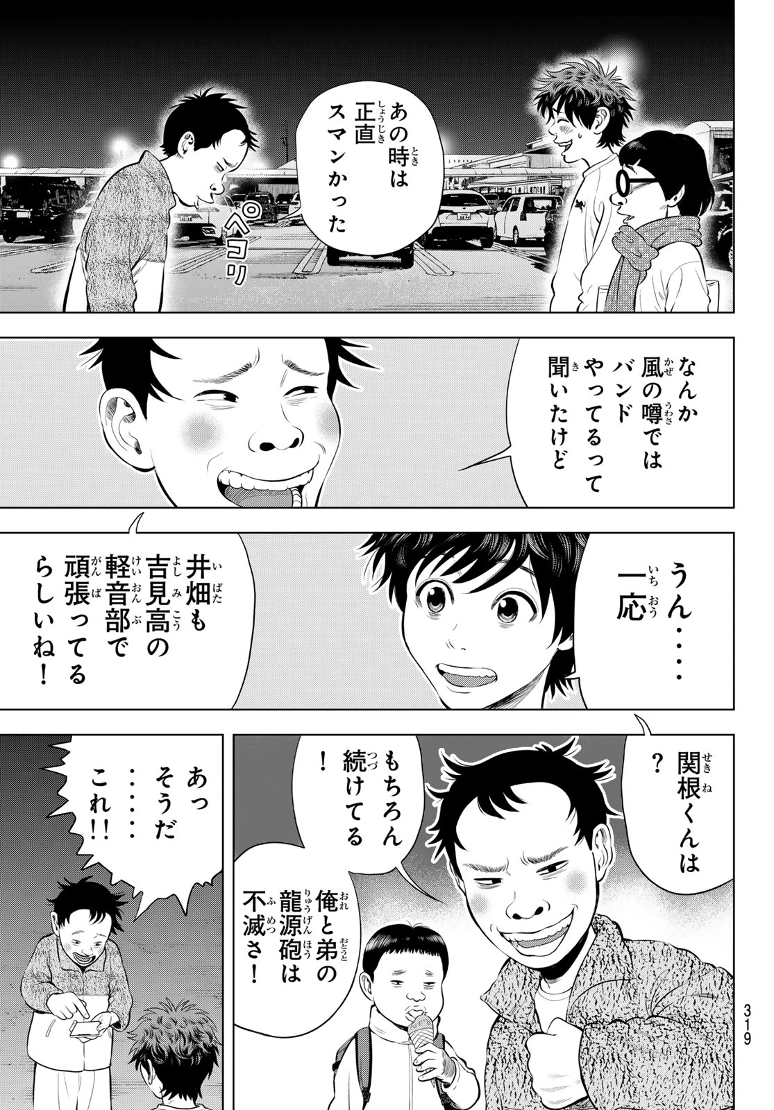 ザ・バンド 第23話 - 31
