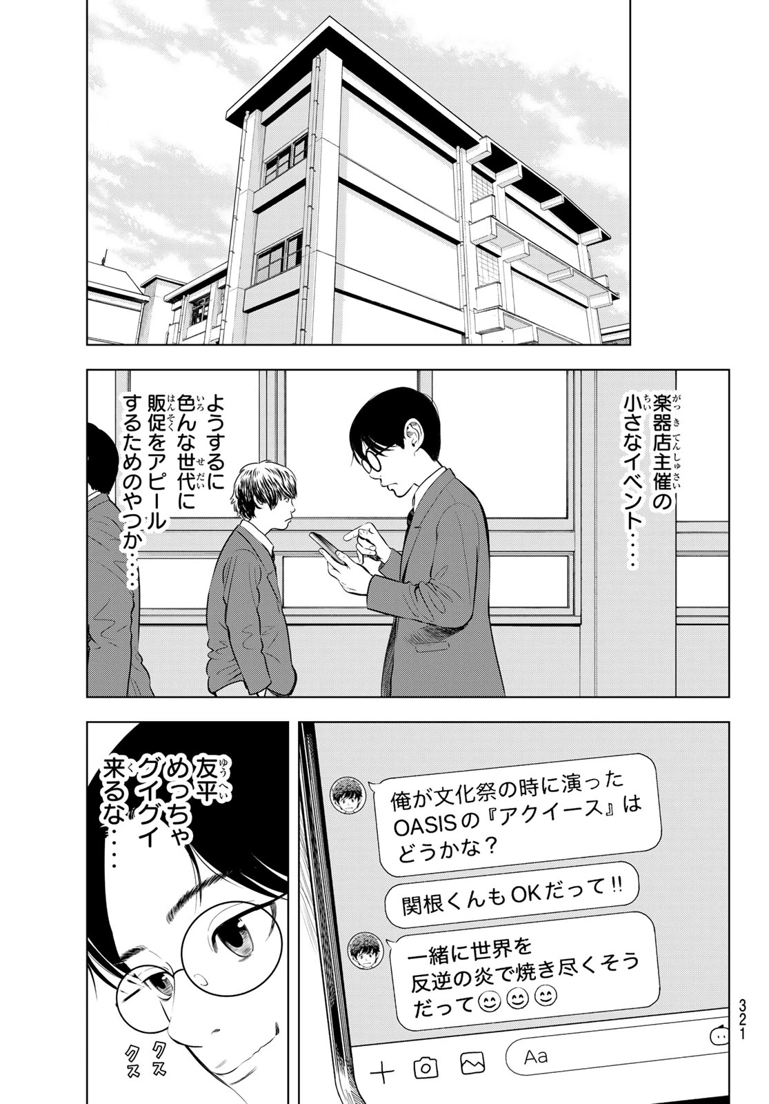 ザ・バンド 第23話 - 33