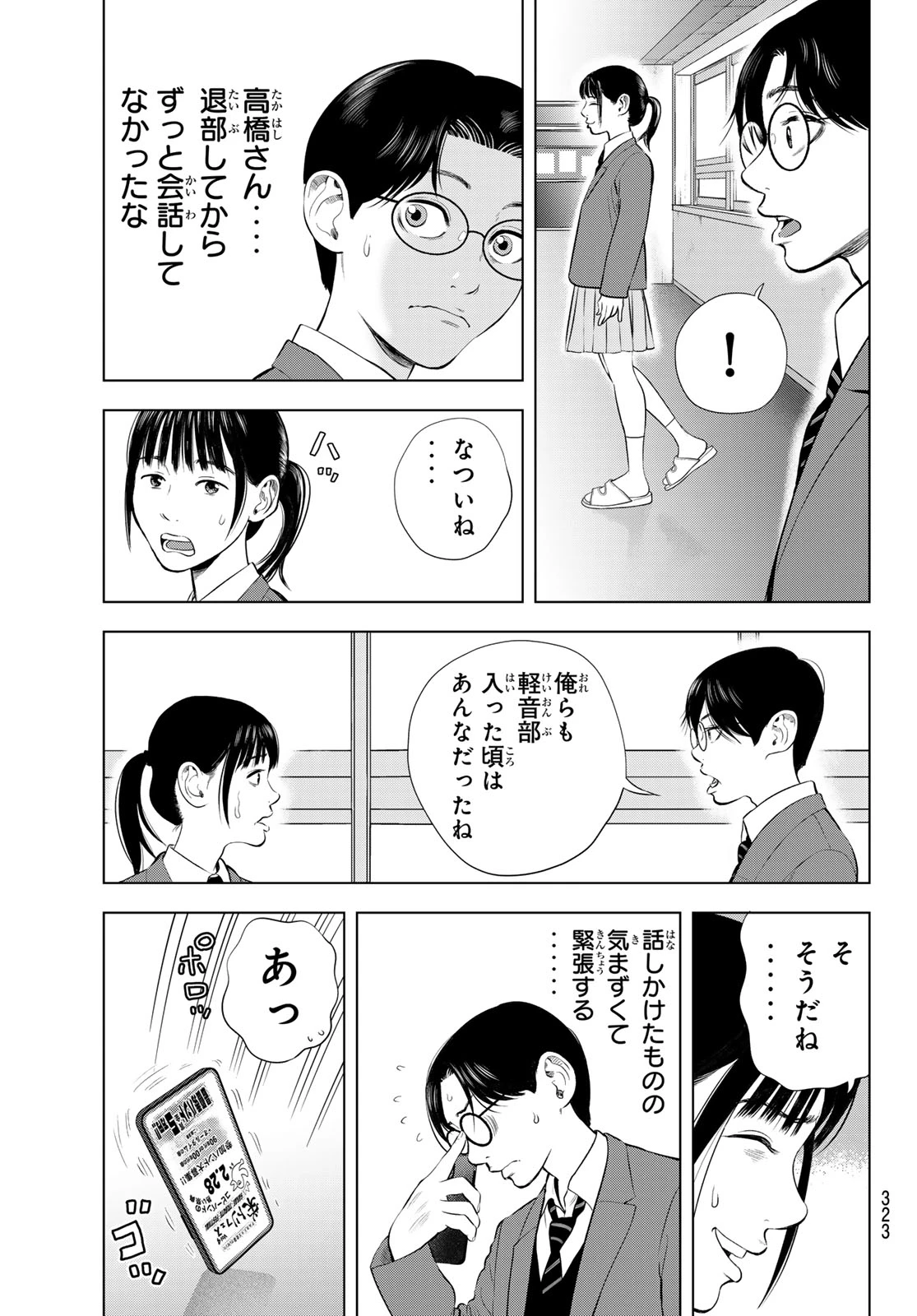 ザ・バンド 第23話 - 35