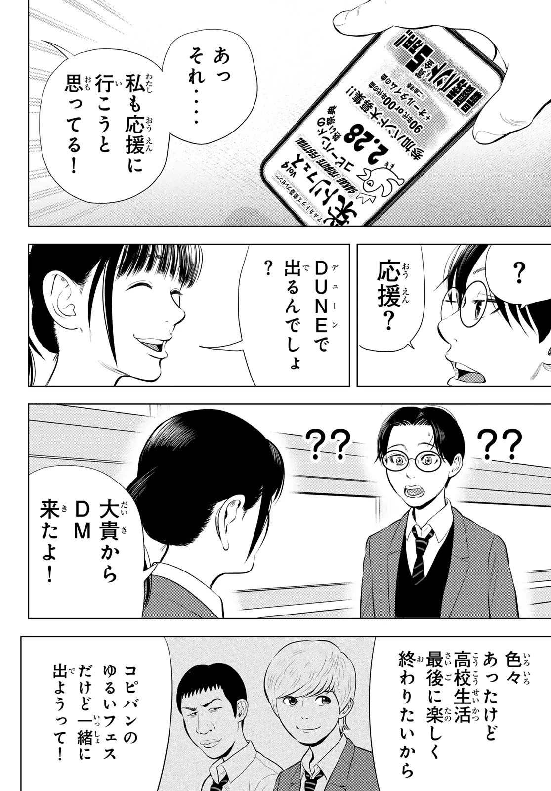 ザ・バンド 第23話 - 36