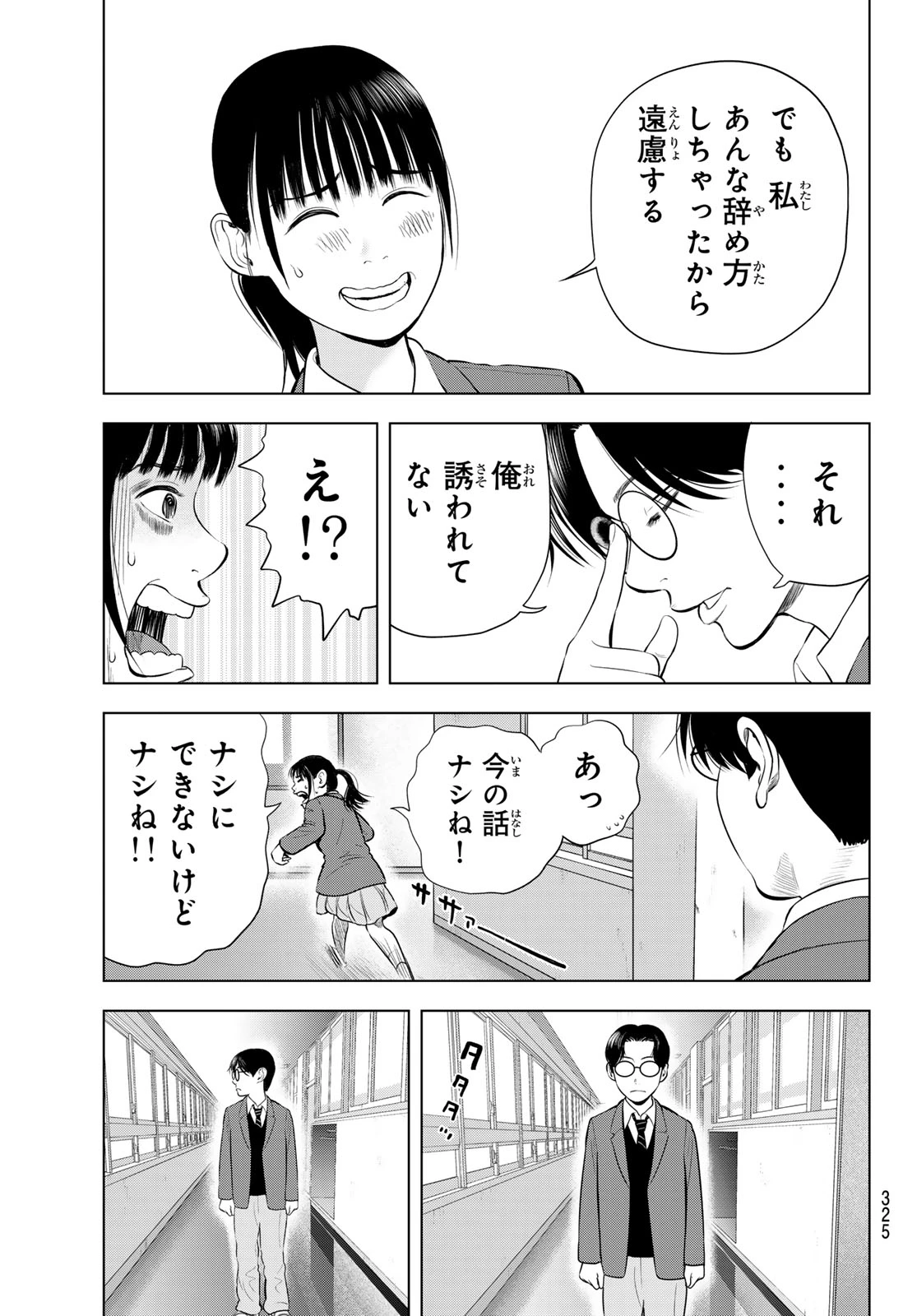 ザ・バンド 第23話 - 37