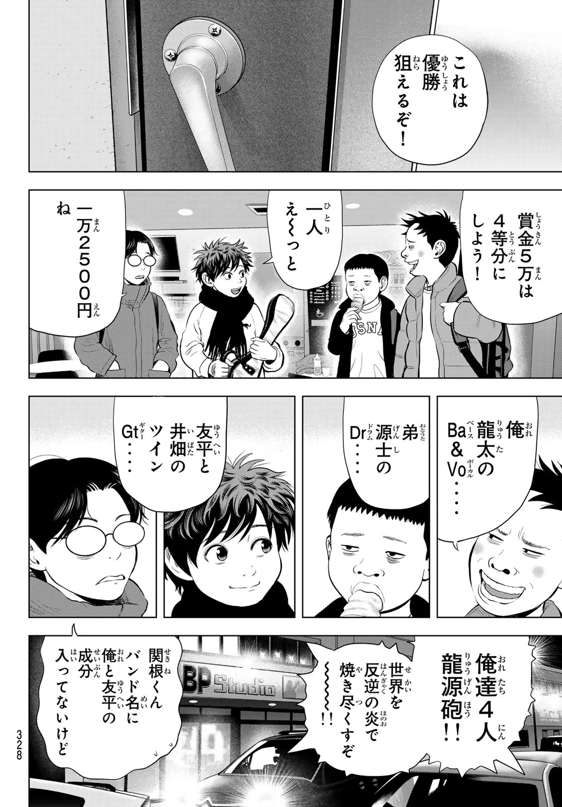 ザ・バンド 第23話 - 40