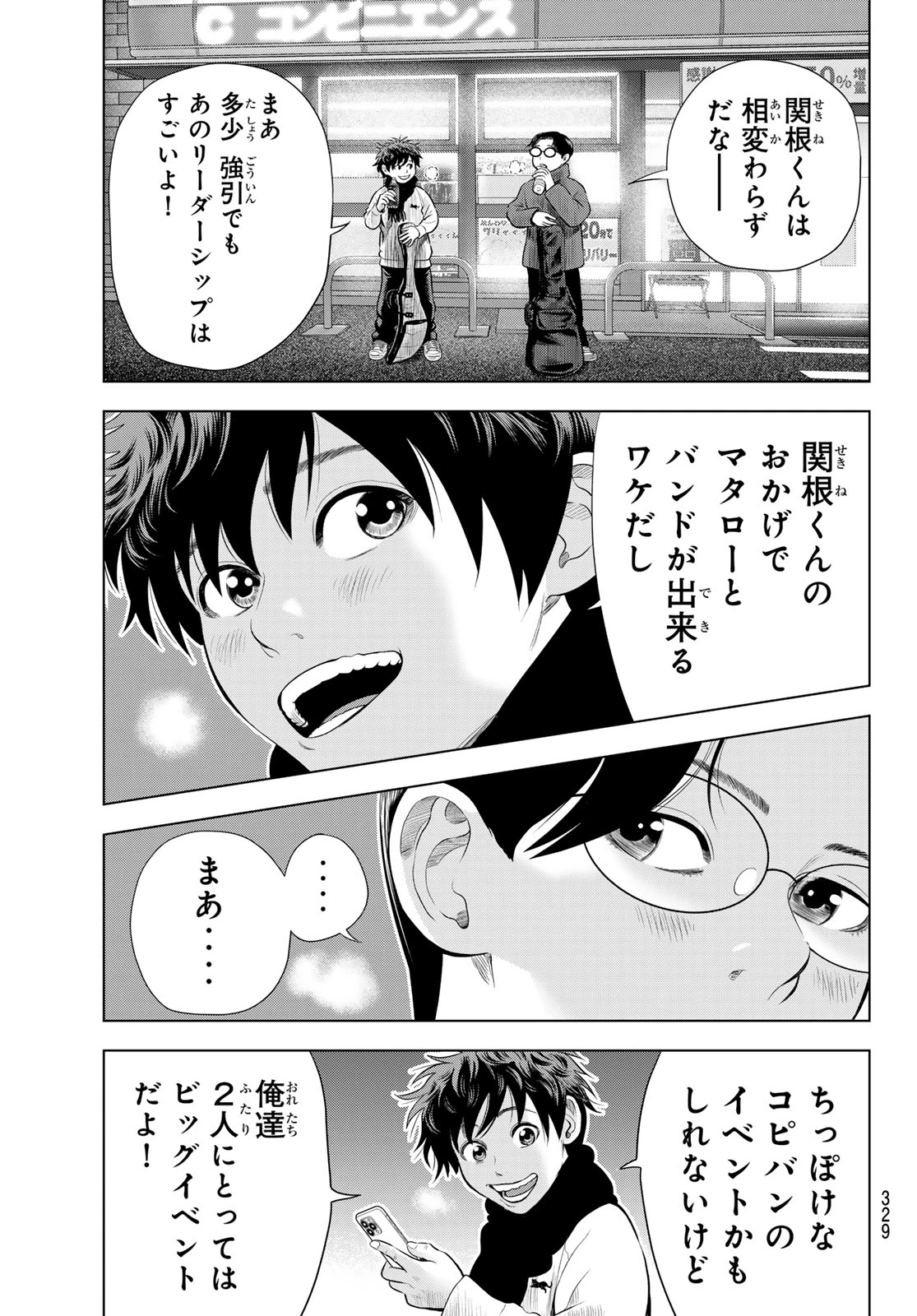 ザ・バンド 第23話 - 41
