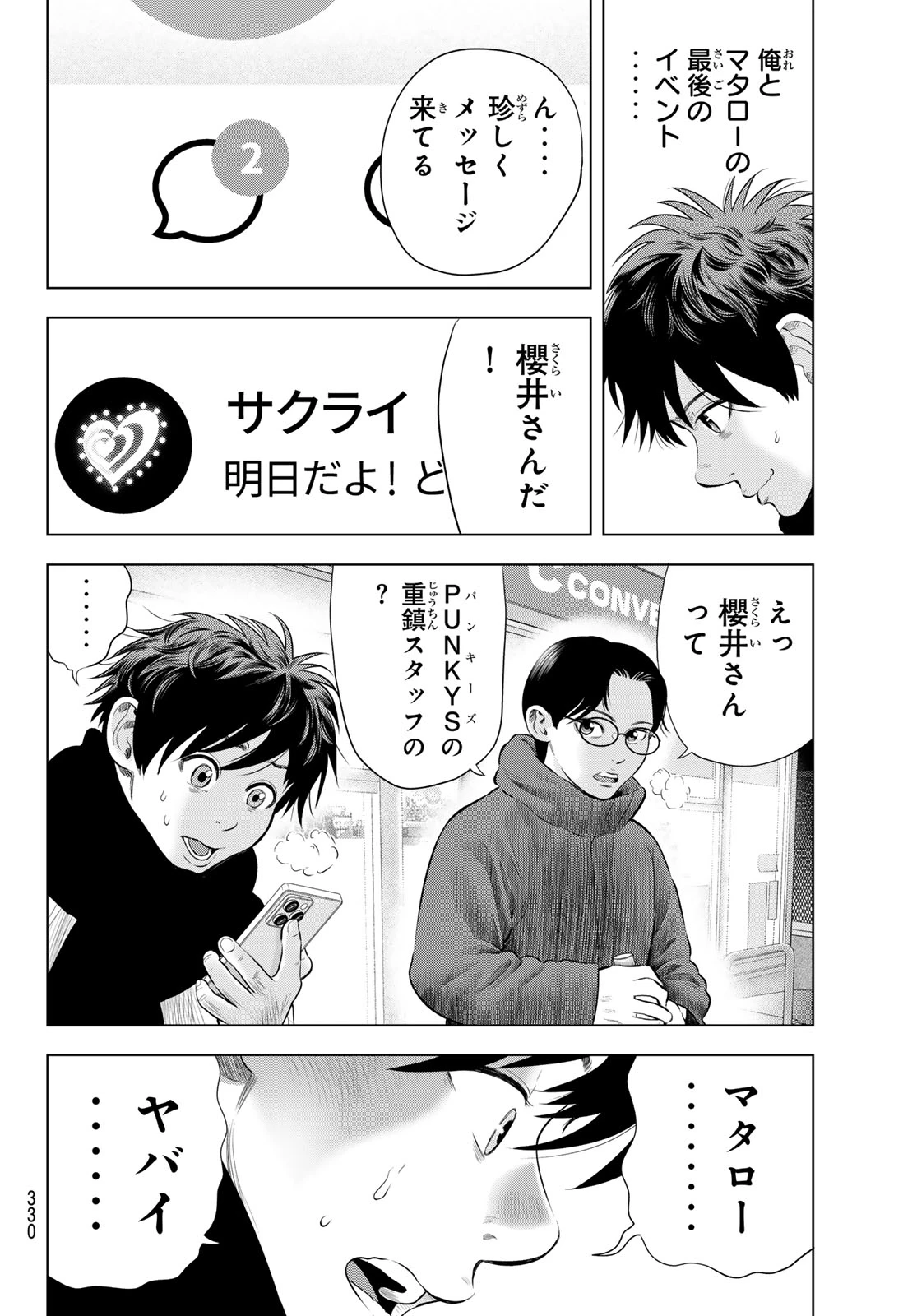 ザ・バンド 第23話 - 42