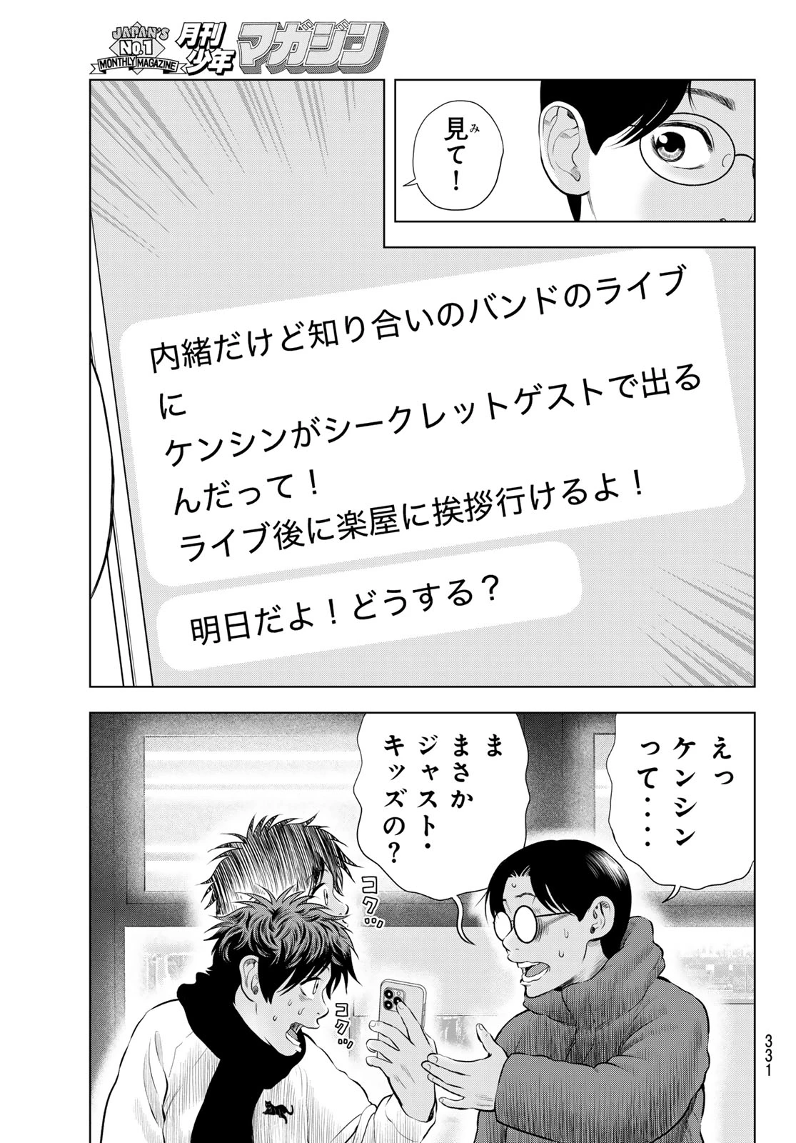 ザ・バンド 第23話 - 43