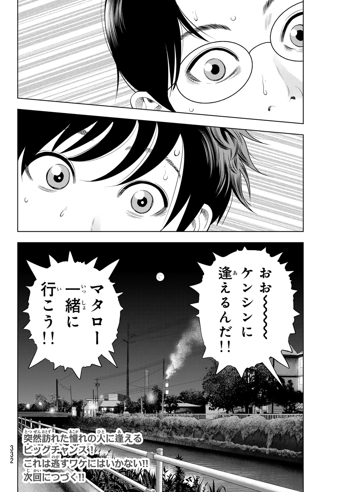 ザ・バンド 第23話 - 44