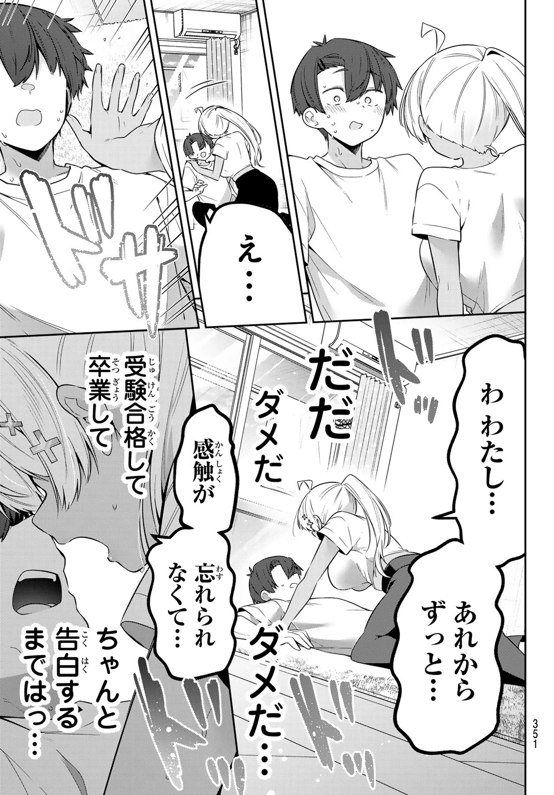 よわよわ先生 第185話 - 11