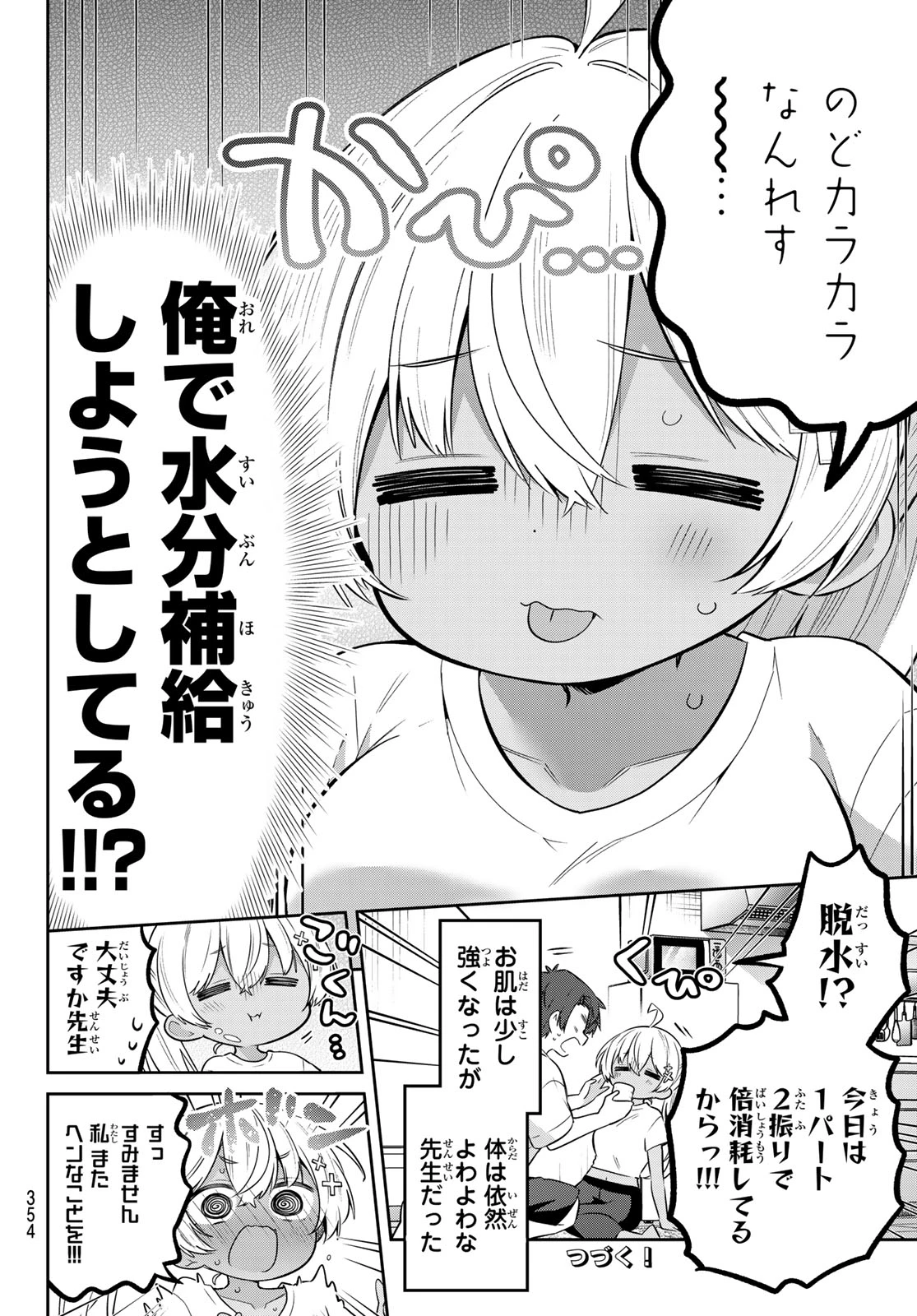 よわよわ先生 第185話 - 14