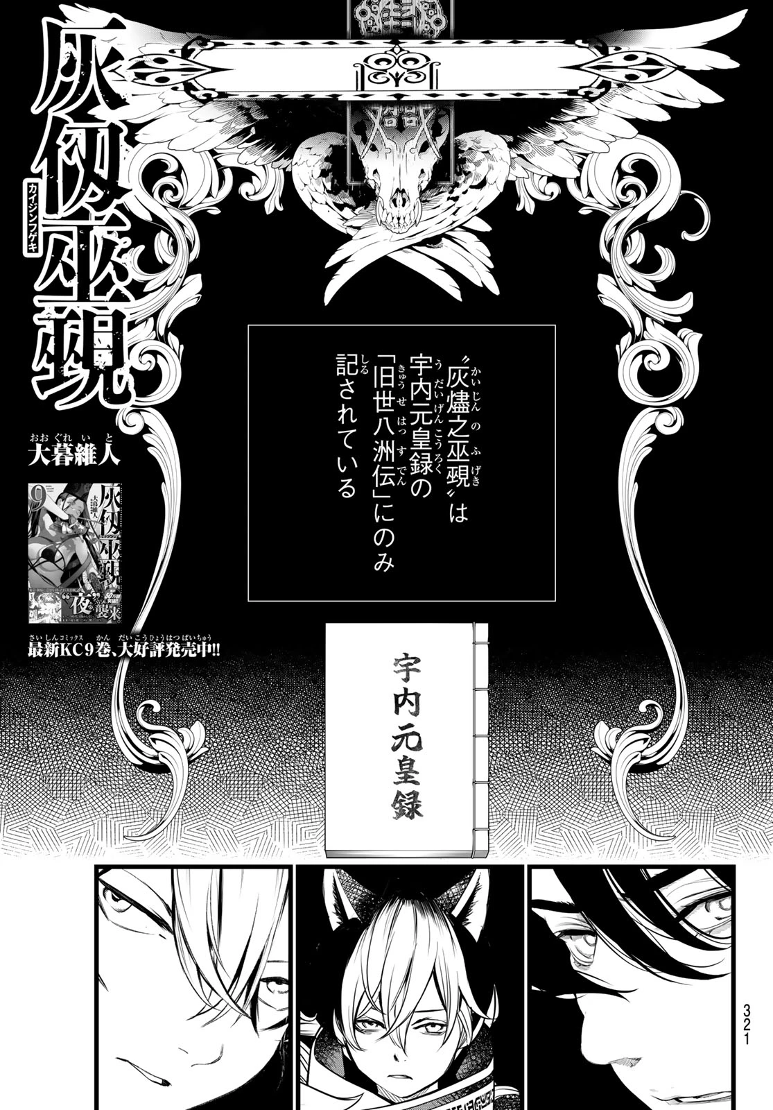 灰仭巫覡 第92話 - 1
