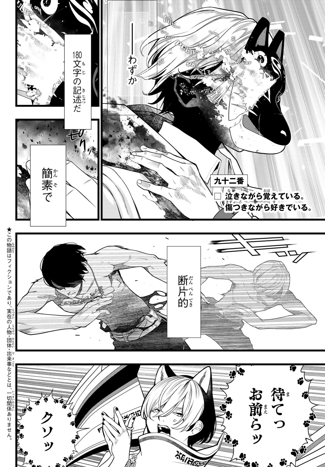 灰仭巫覡 第92話 - 2