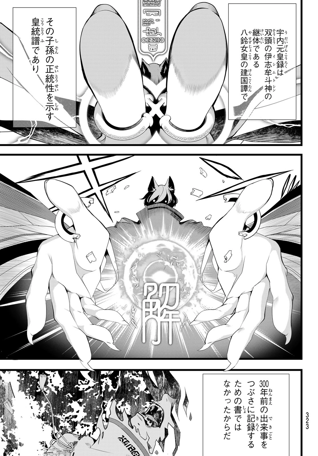 灰仭巫覡 第92話 - 3