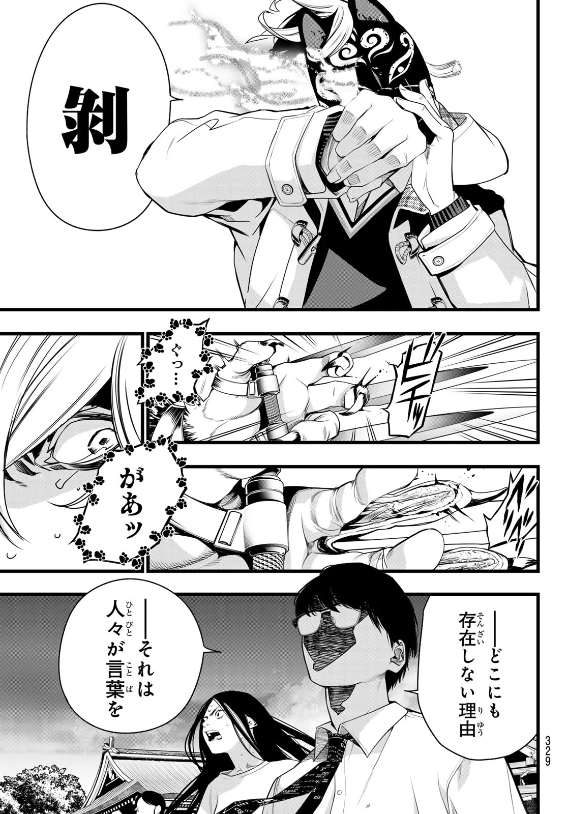 灰仭巫覡 第92話 - 9