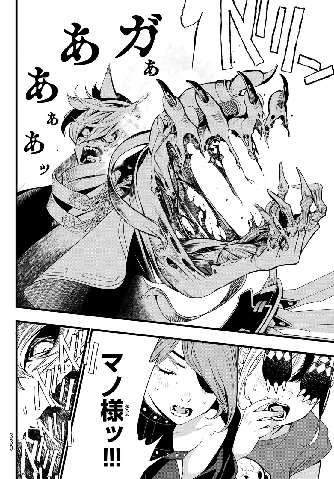 灰仭巫覡 第92話 - 10