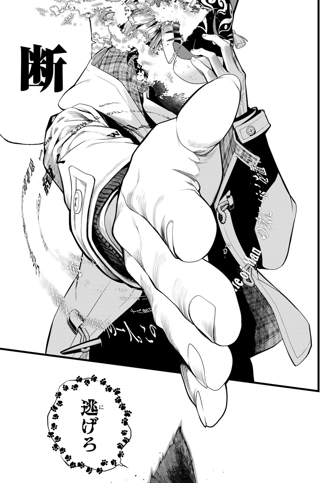 灰仭巫覡 第92話 - 13
