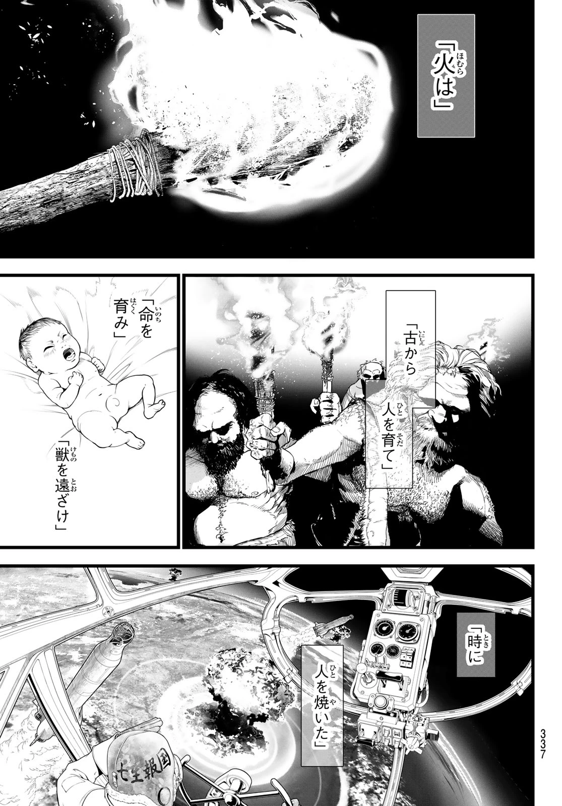 灰仭巫覡 第92話 - 17