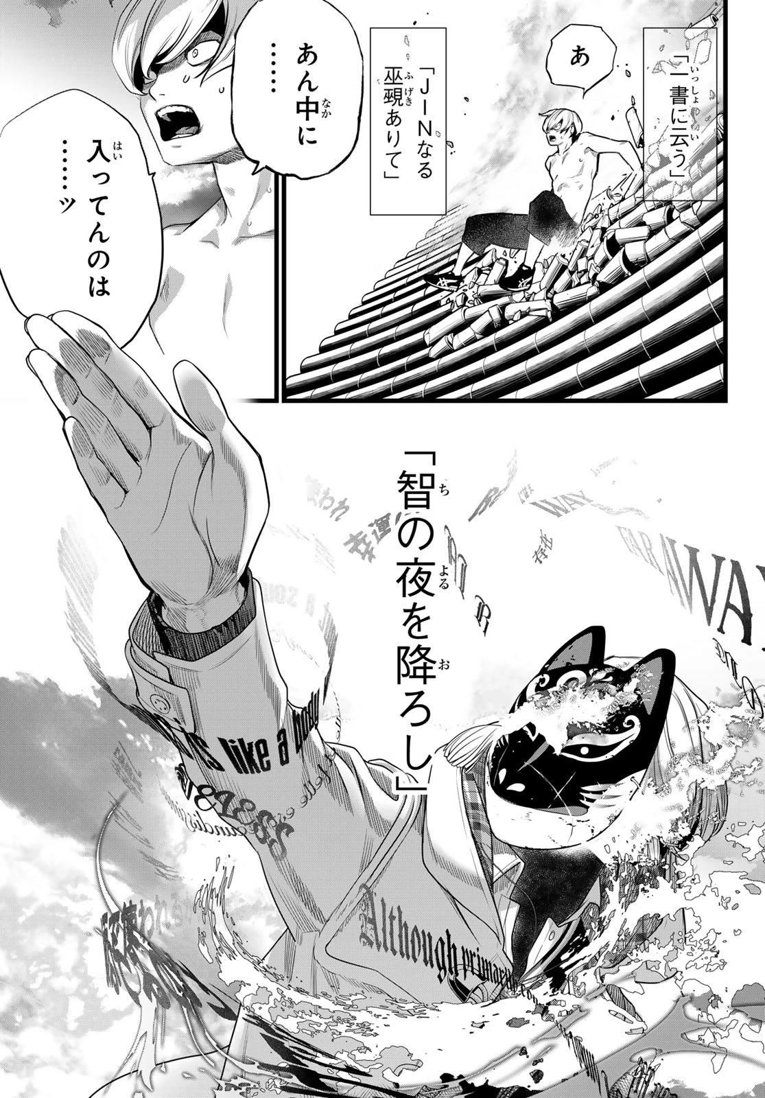 灰仭巫覡 第92話 - 19