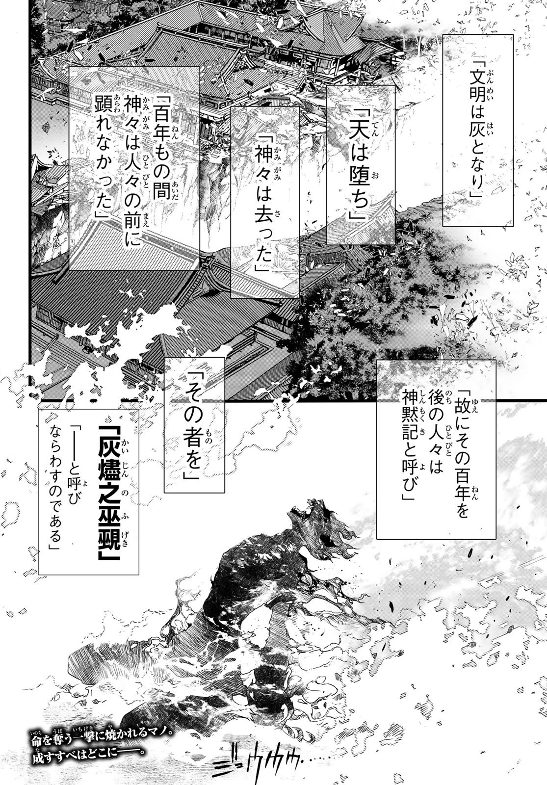 灰仭巫覡 第92話 - 20
