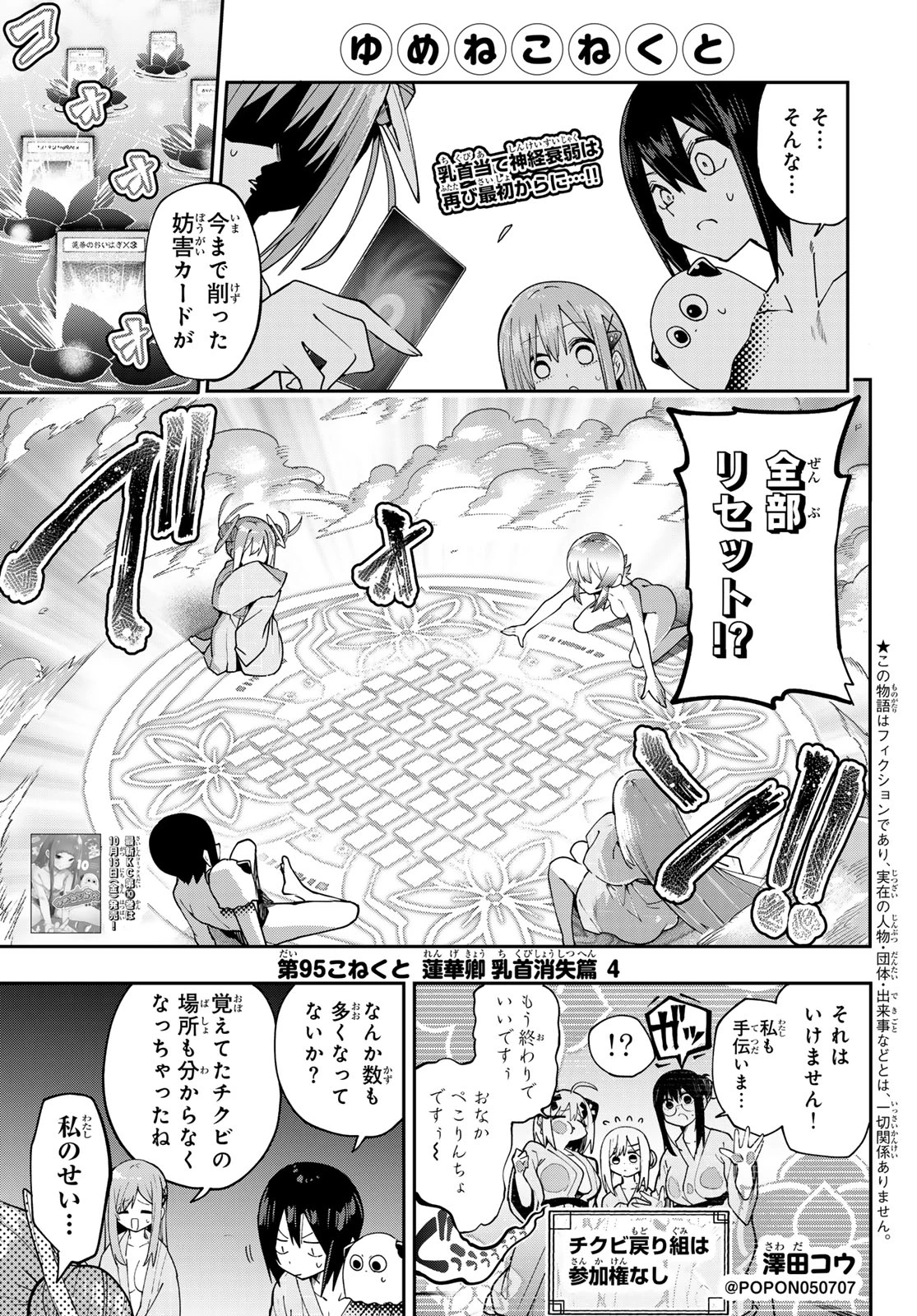 ゆめねこねくと 第95話 - 1