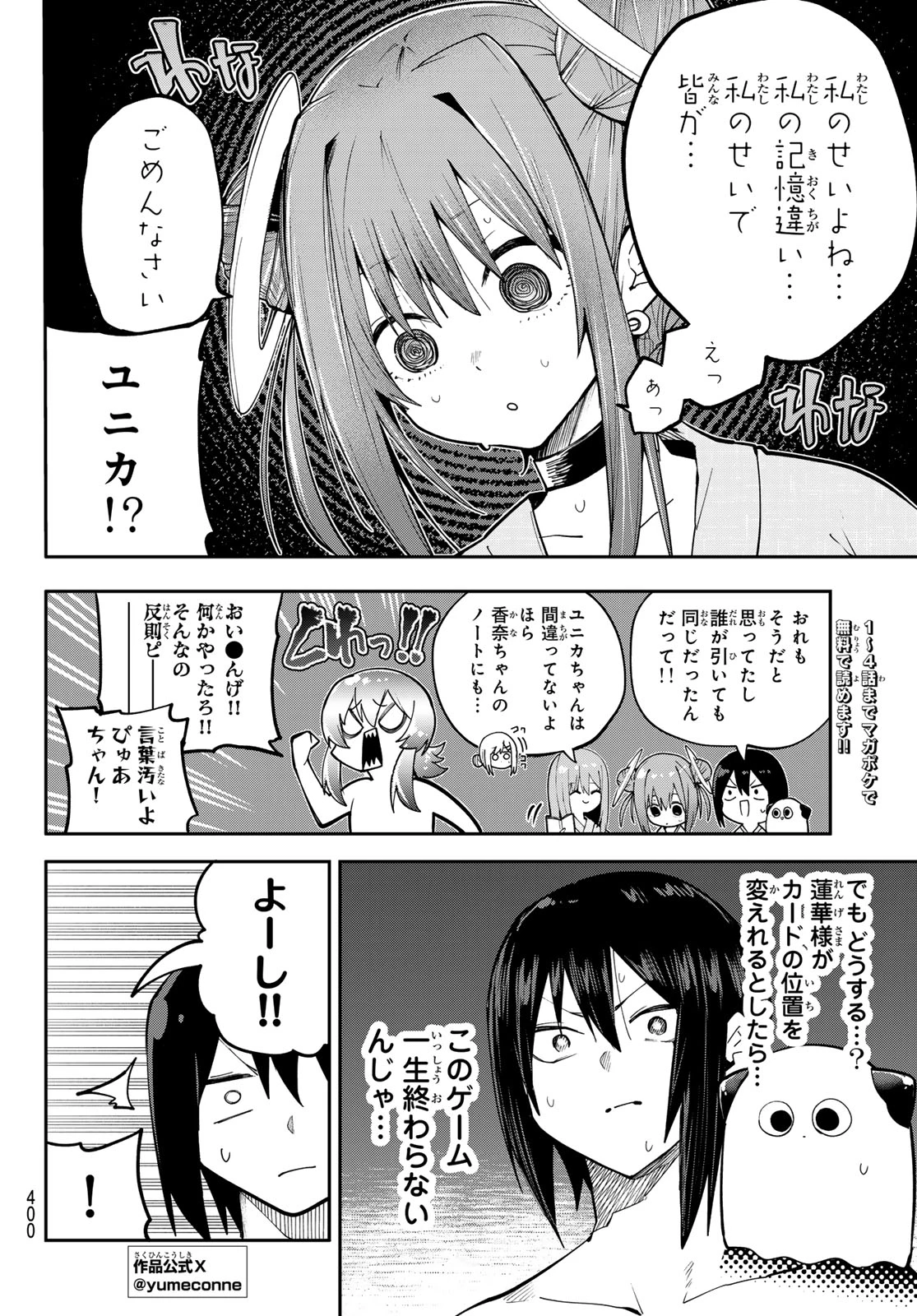 ゆめねこねくと 第95話 - 2
