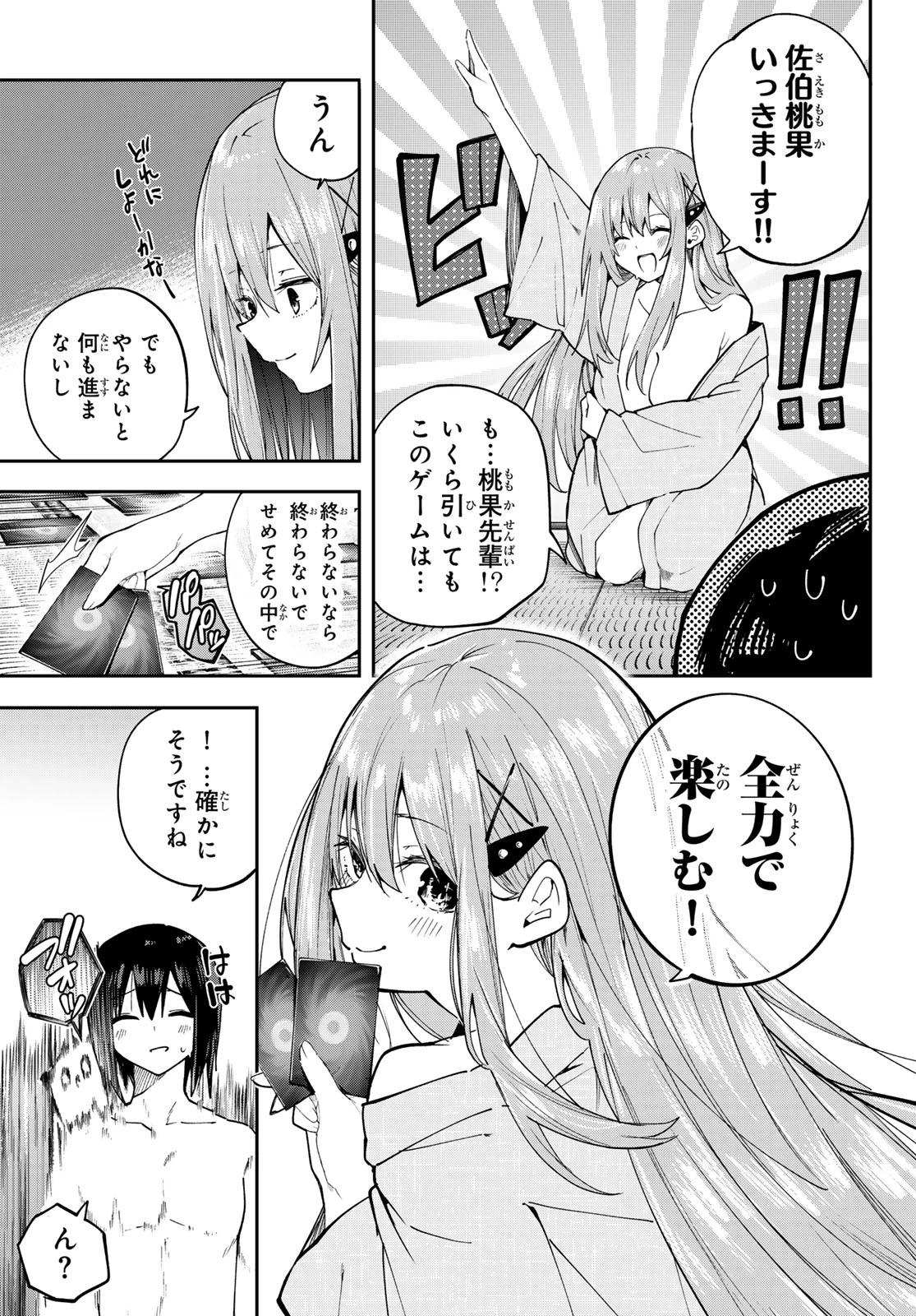 ゆめねこねくと 第95話 - 3