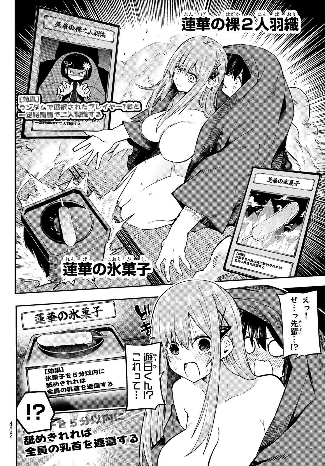 ゆめねこねくと 第95話 - 4