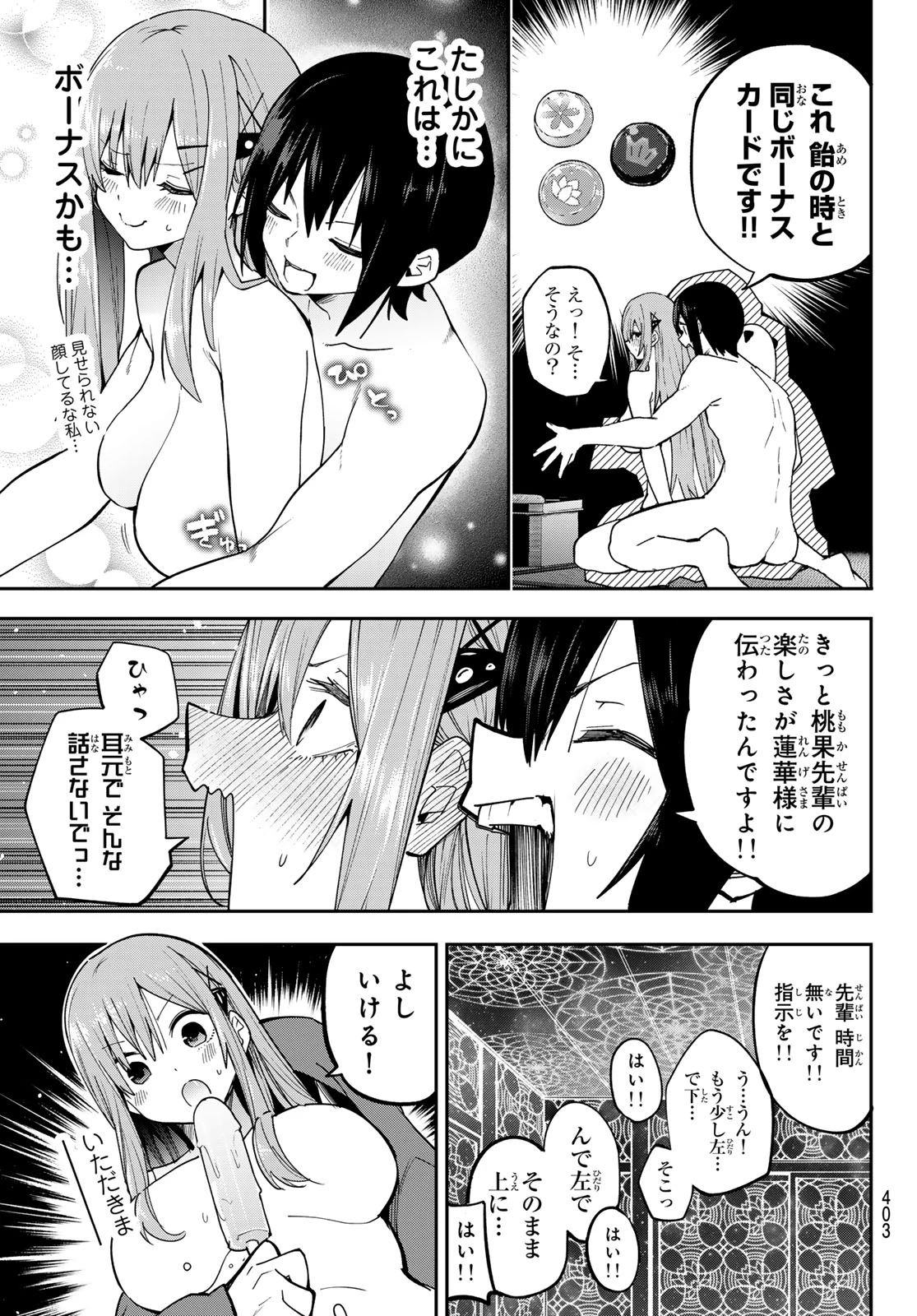 ゆめねこねくと 第95話 - 5