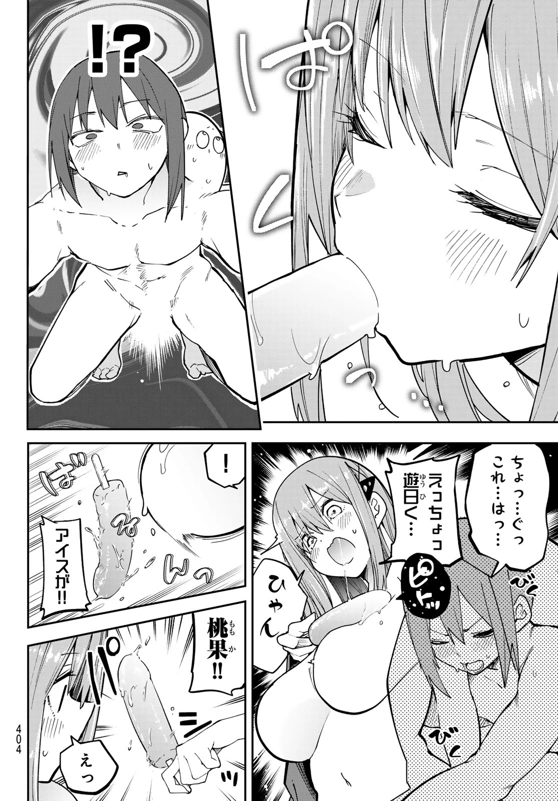 ゆめねこねくと 第95話 - 6