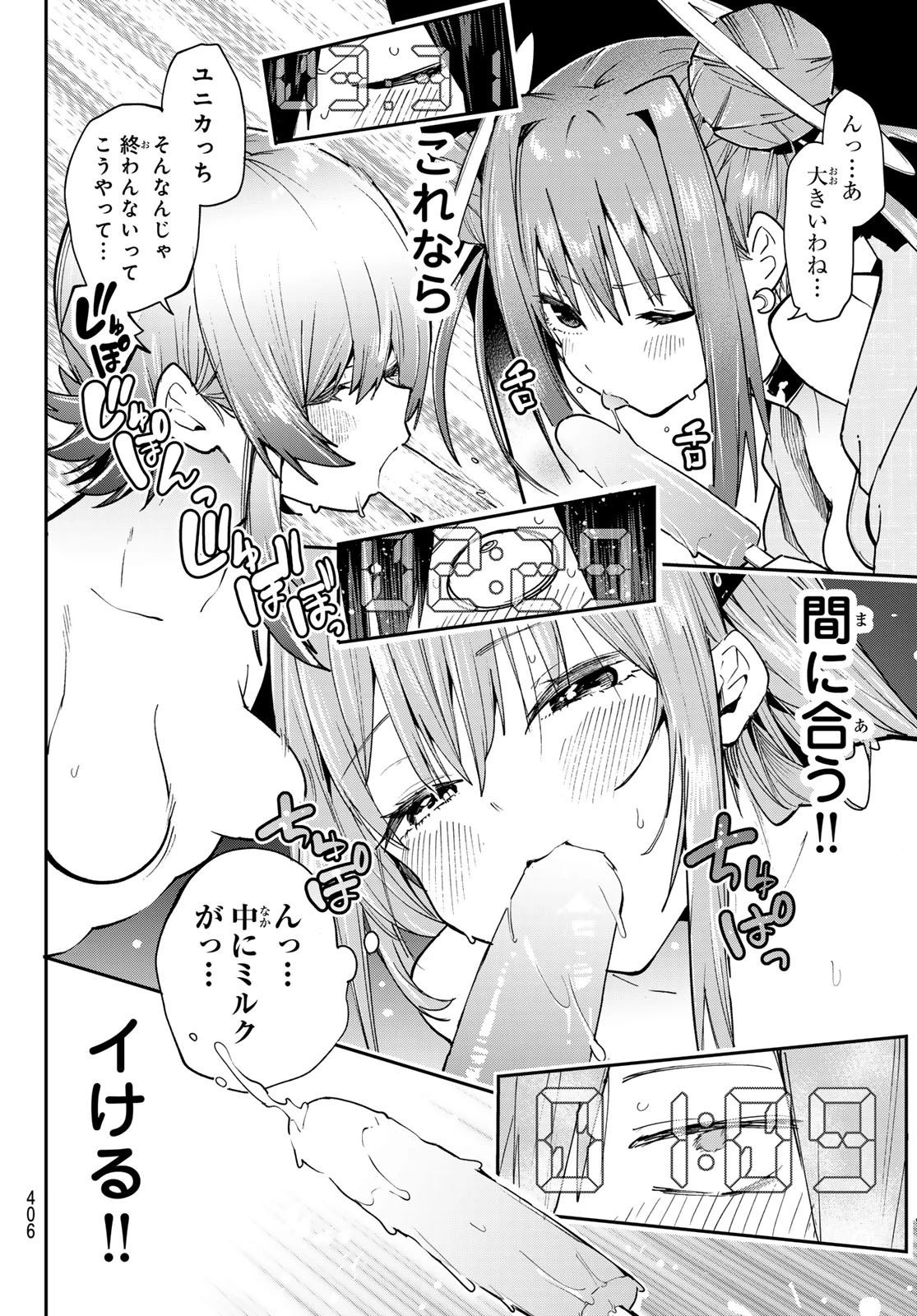 ゆめねこねくと 第95話 - 8