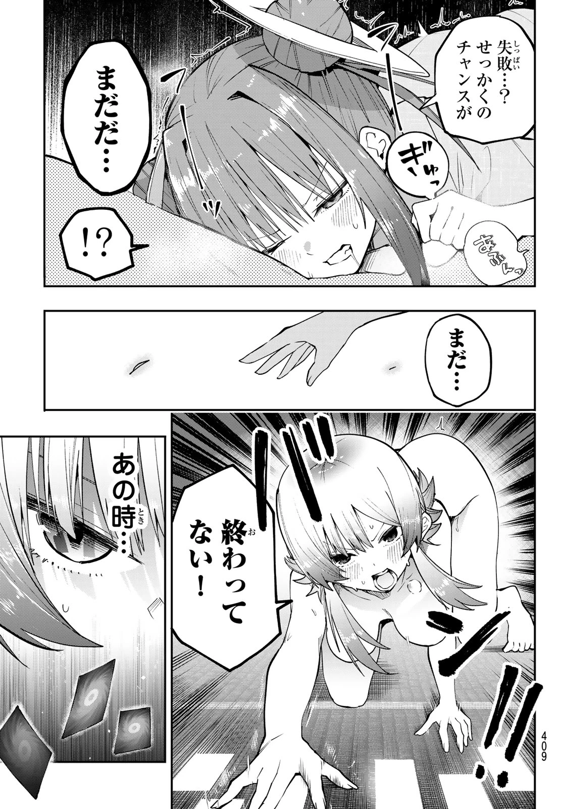 ゆめねこねくと 第95話 - 11
