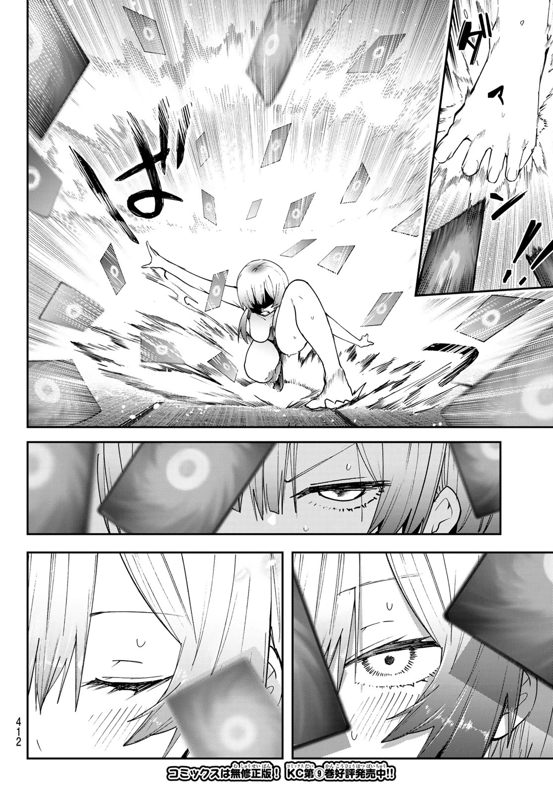 ゆめねこねくと 第95話 - 14