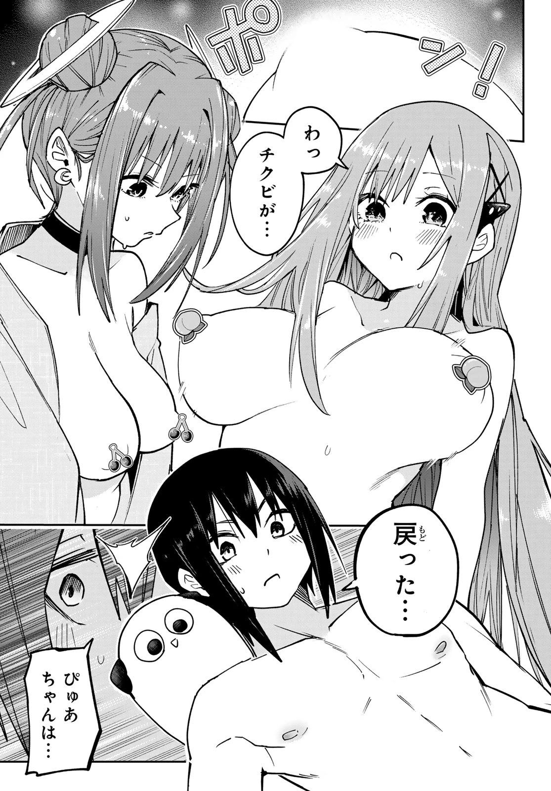 ゆめねこねくと 第95話 - 15