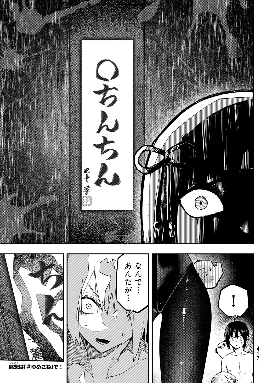 ゆめねこねくと 第95話 - 19