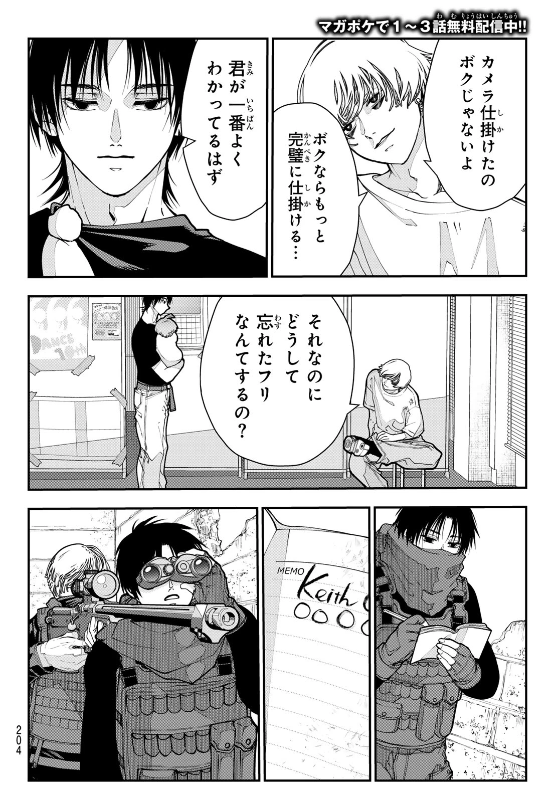 キラーシッター 第15話 - 2