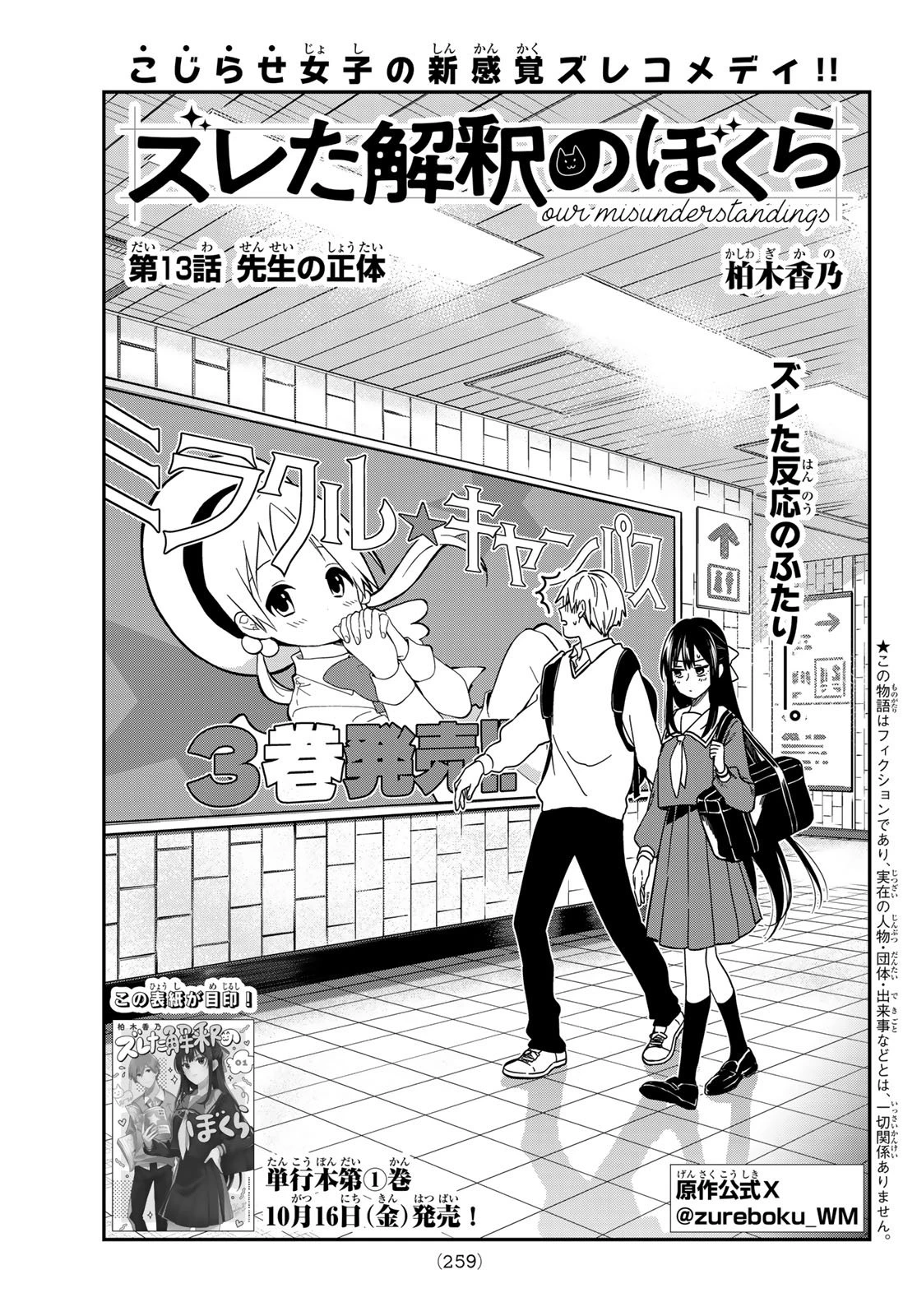 ズレた解釈のぼくら 第13話 - 1