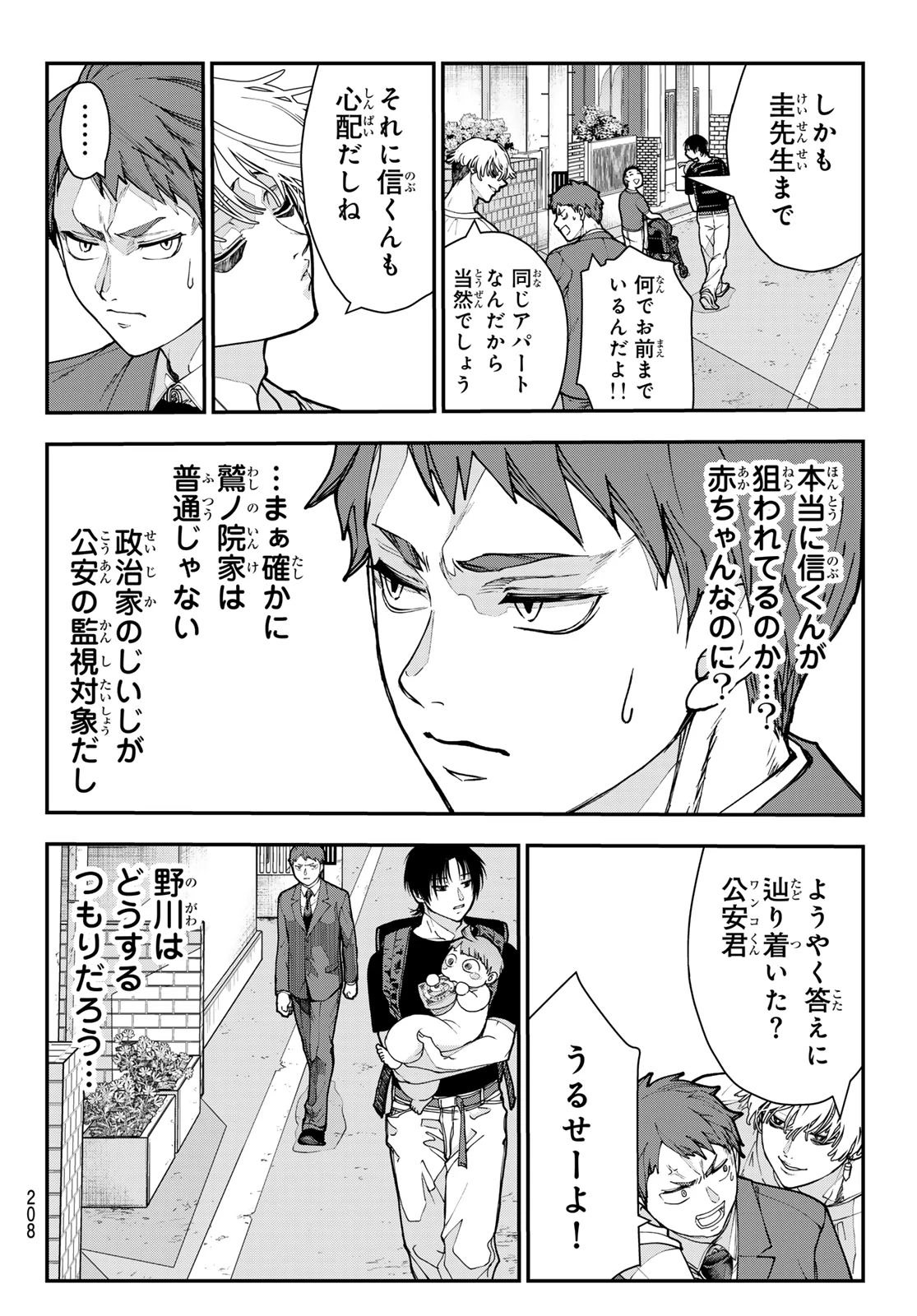 キラーシッター 第15話 - 6