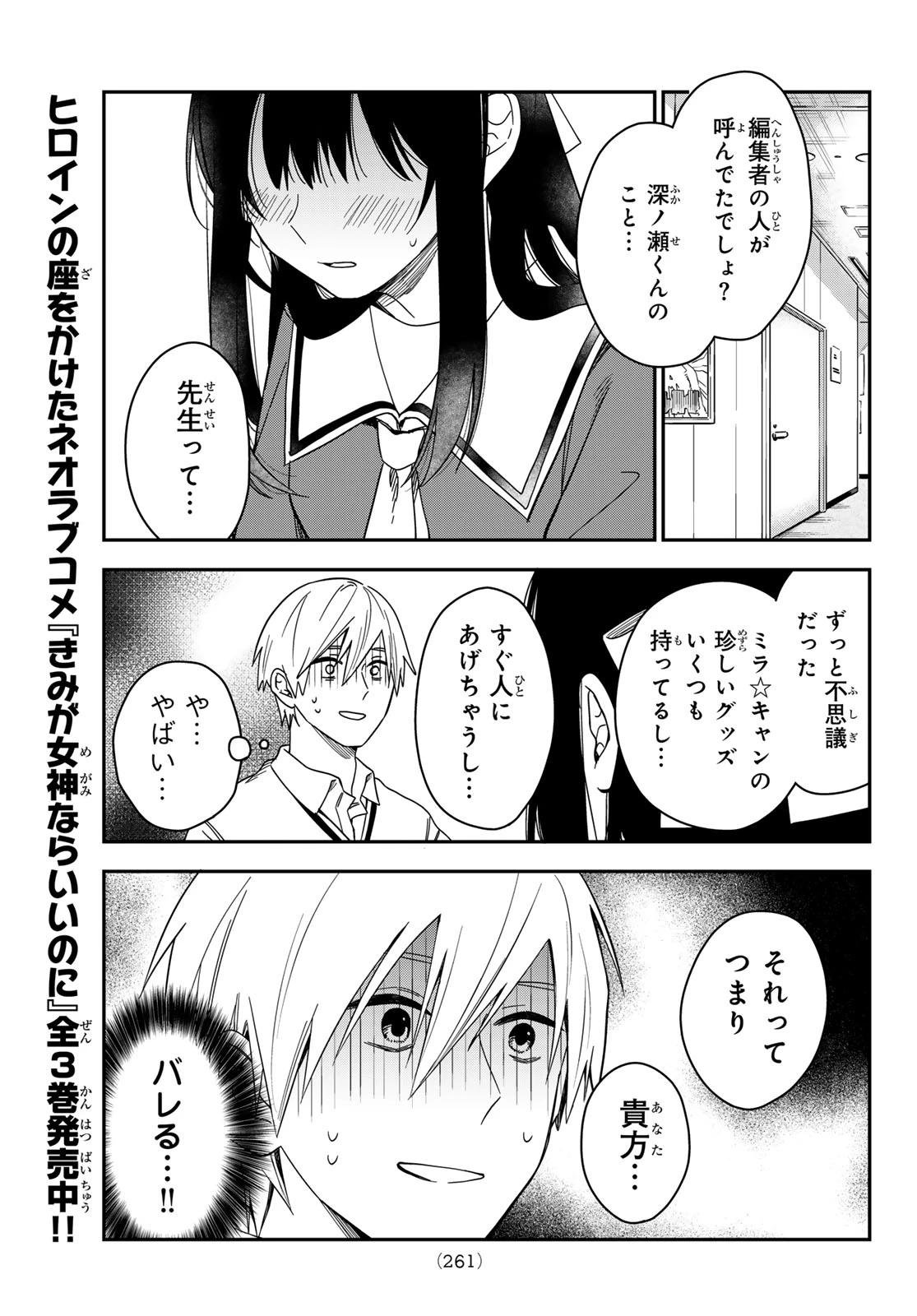 ズレた解釈のぼくら 第13話 - 3